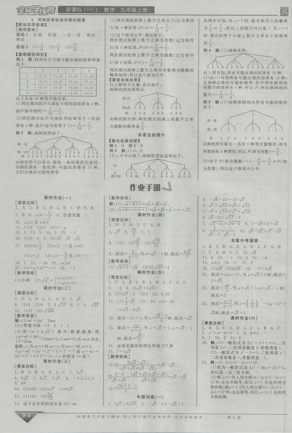 2016年全品學(xué)練考九年級(jí)數(shù)學(xué)上冊(cè)華師大版 參考答案第8頁(yè)