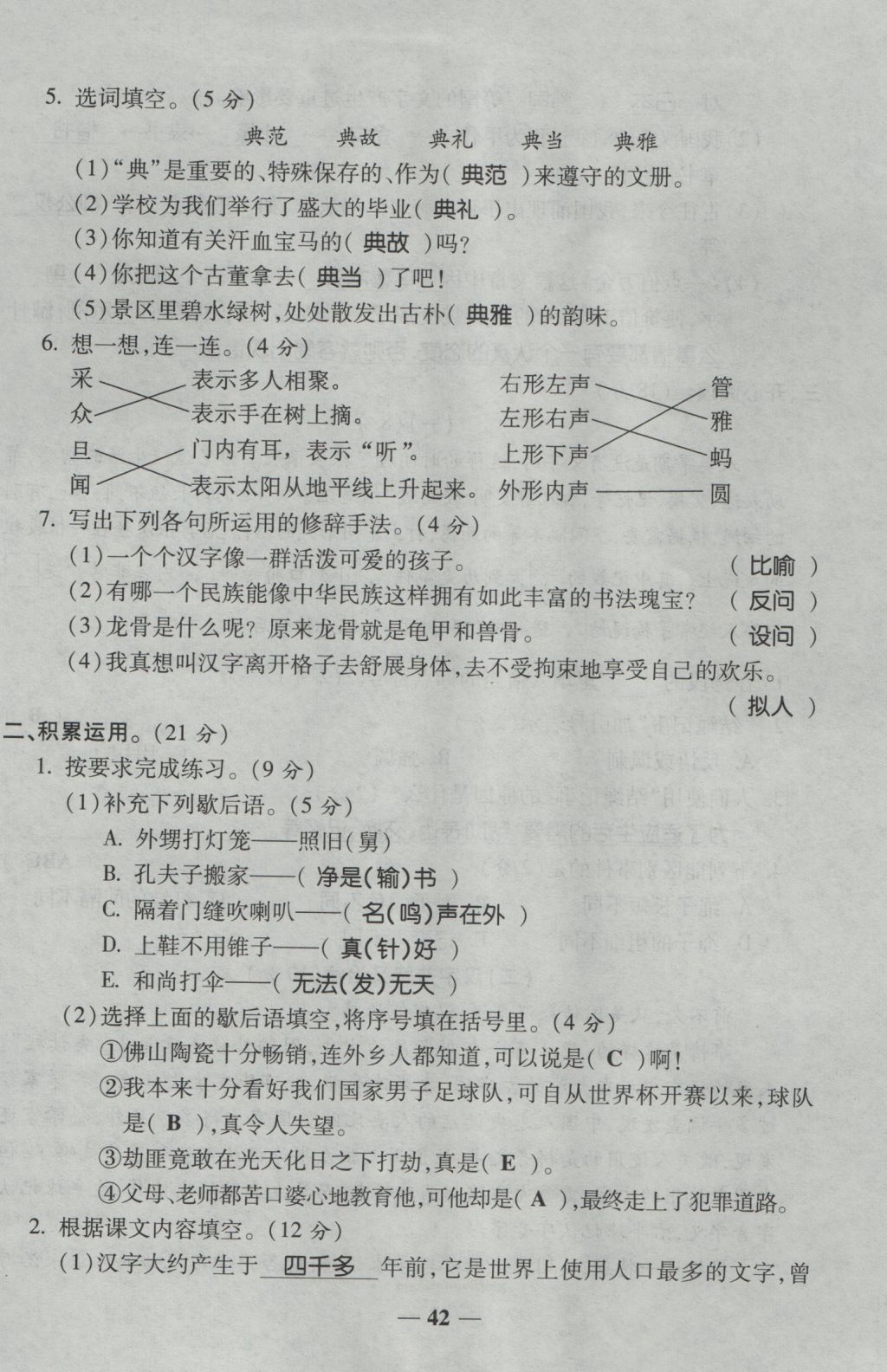 2016年夺冠金卷考点梳理全优卷五年级语文上册人教版 参考答案第42页