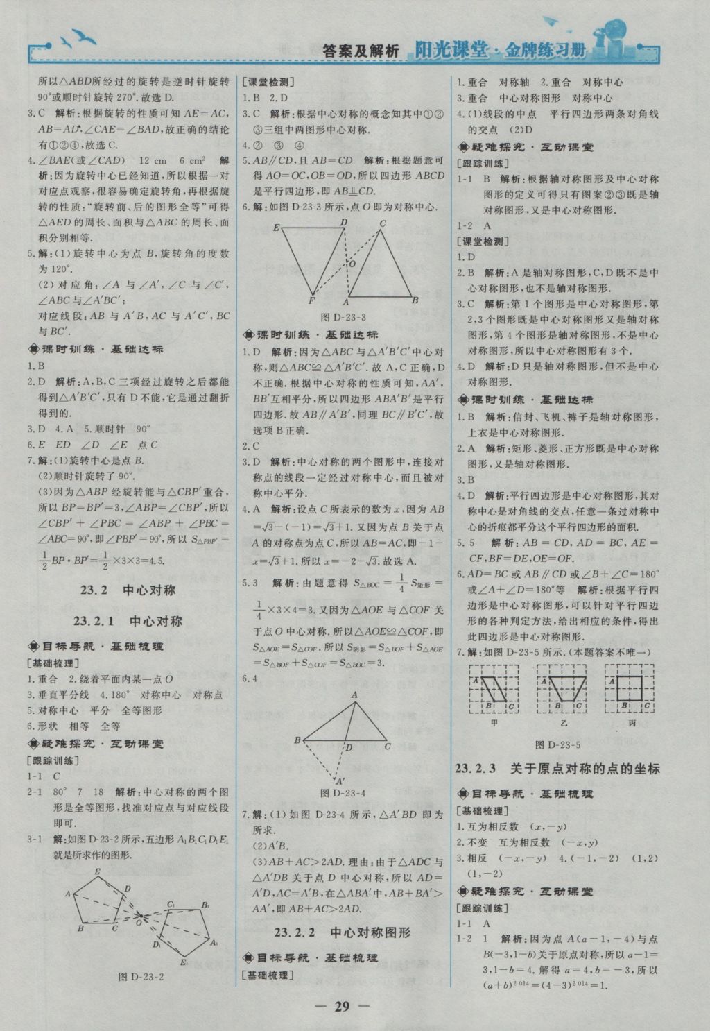 2016年阳光课堂金牌练习册九年级数学上册人教版 参考答案第11页