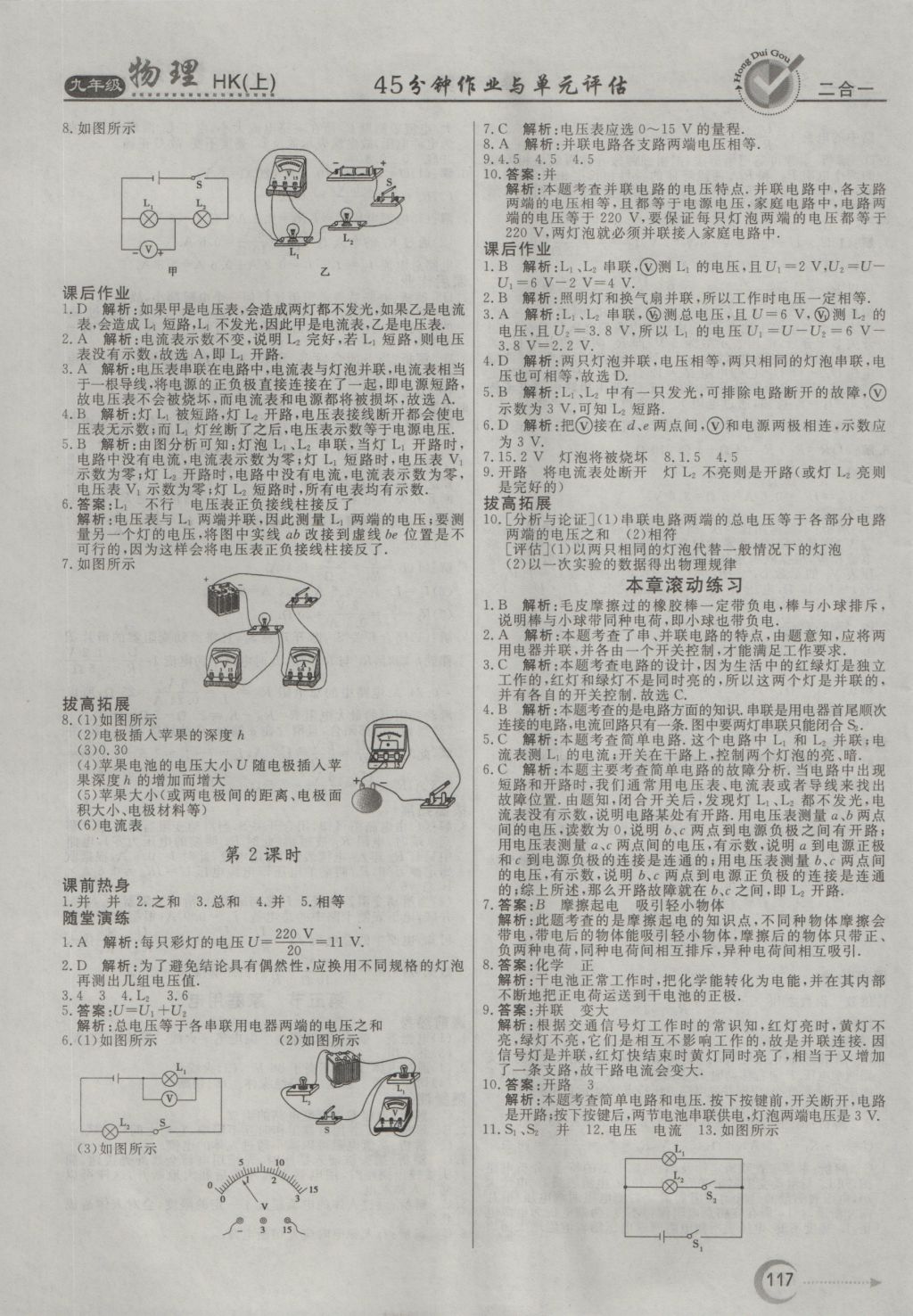 2016年紅對勾45分鐘作業(yè)與單元評估九年級物理上冊滬科版 參考答案第9頁