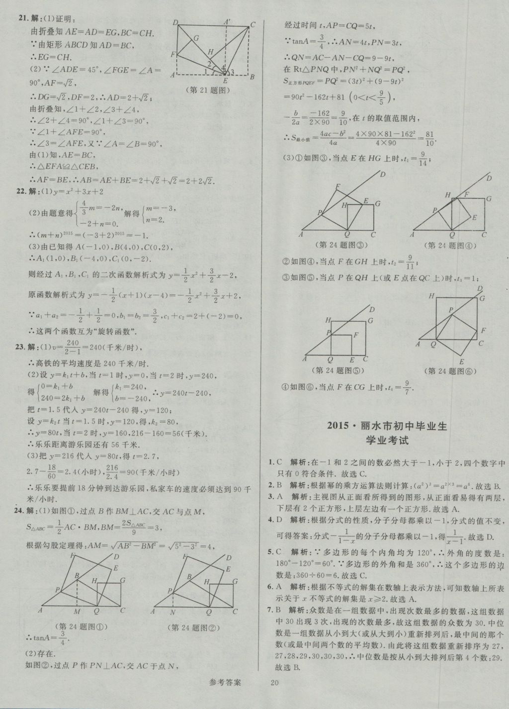 2017年中考真題匯編數(shù)學(xué) 參考答案第20頁(yè)