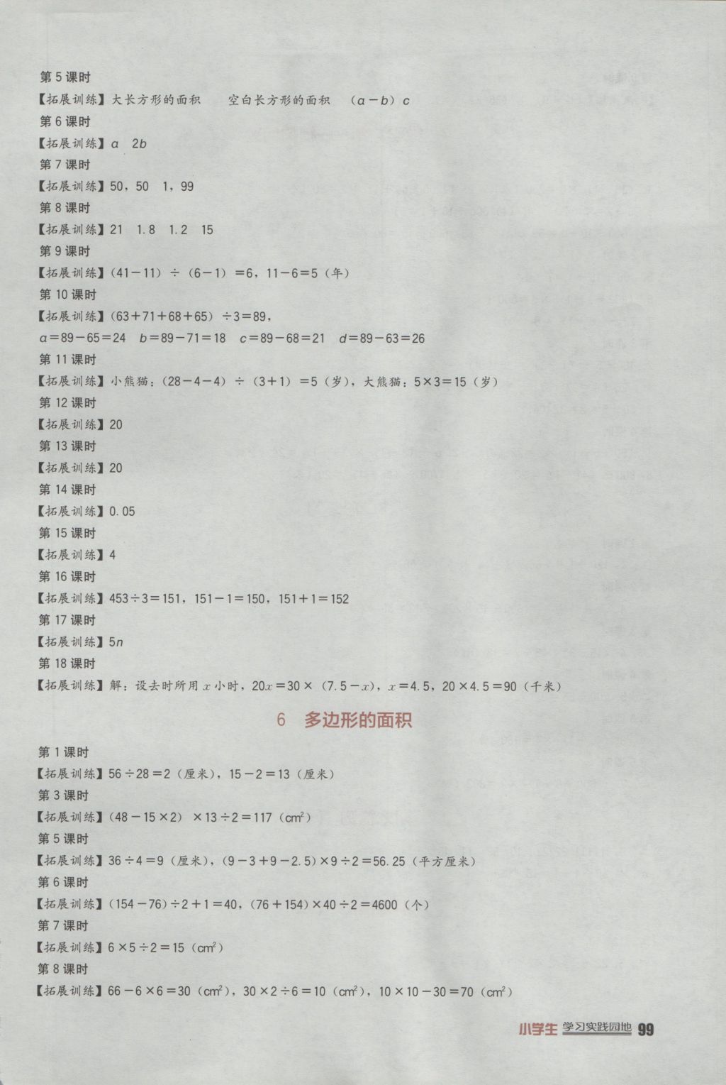 2016年小學(xué)生學(xué)習(xí)實踐園地五年級數(shù)學(xué)上冊人教版 參考答案第3頁