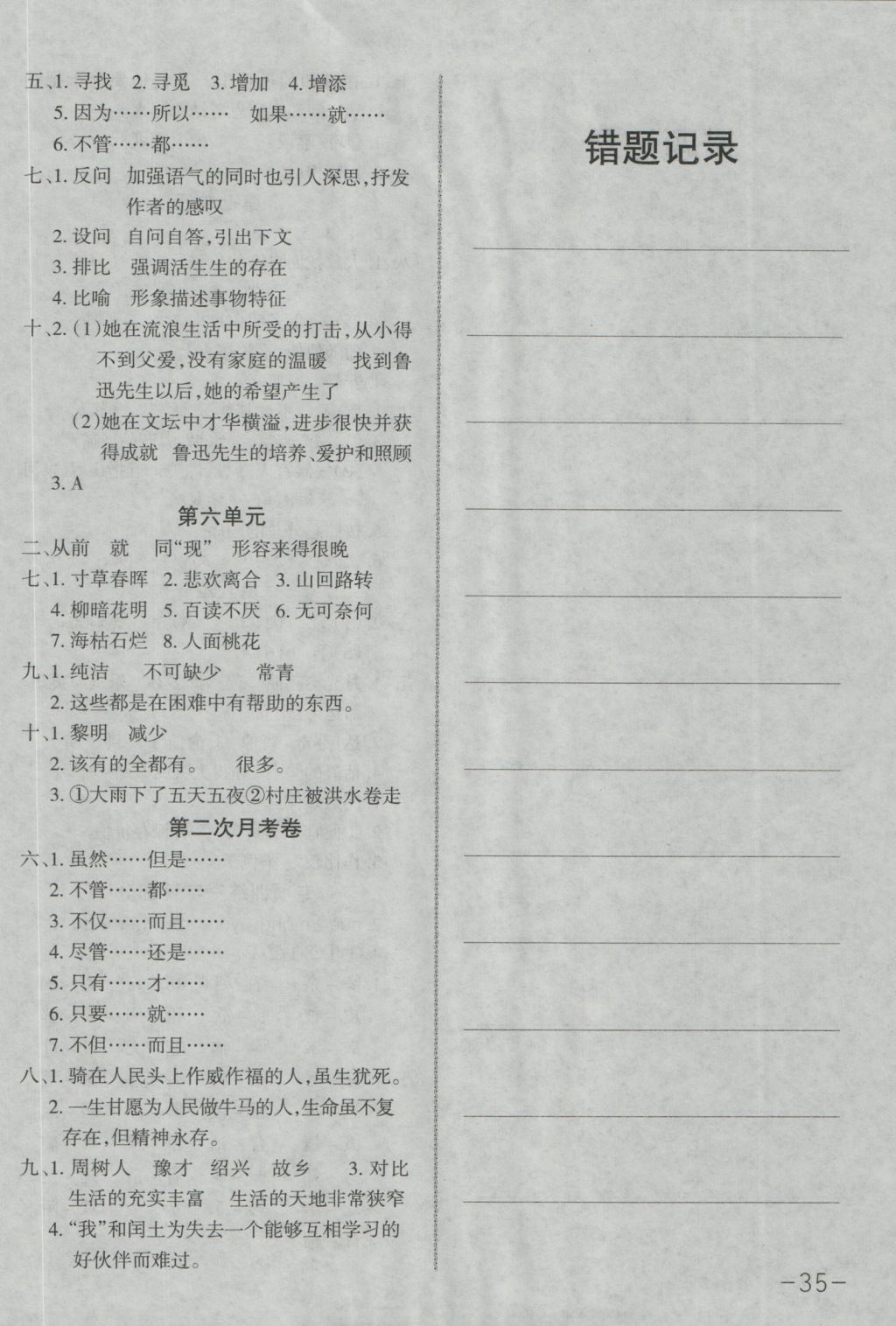 2016年千里馬單元測(cè)試卷六年級(jí)語(yǔ)文上冊(cè)人教版 參考答案第2頁(yè)