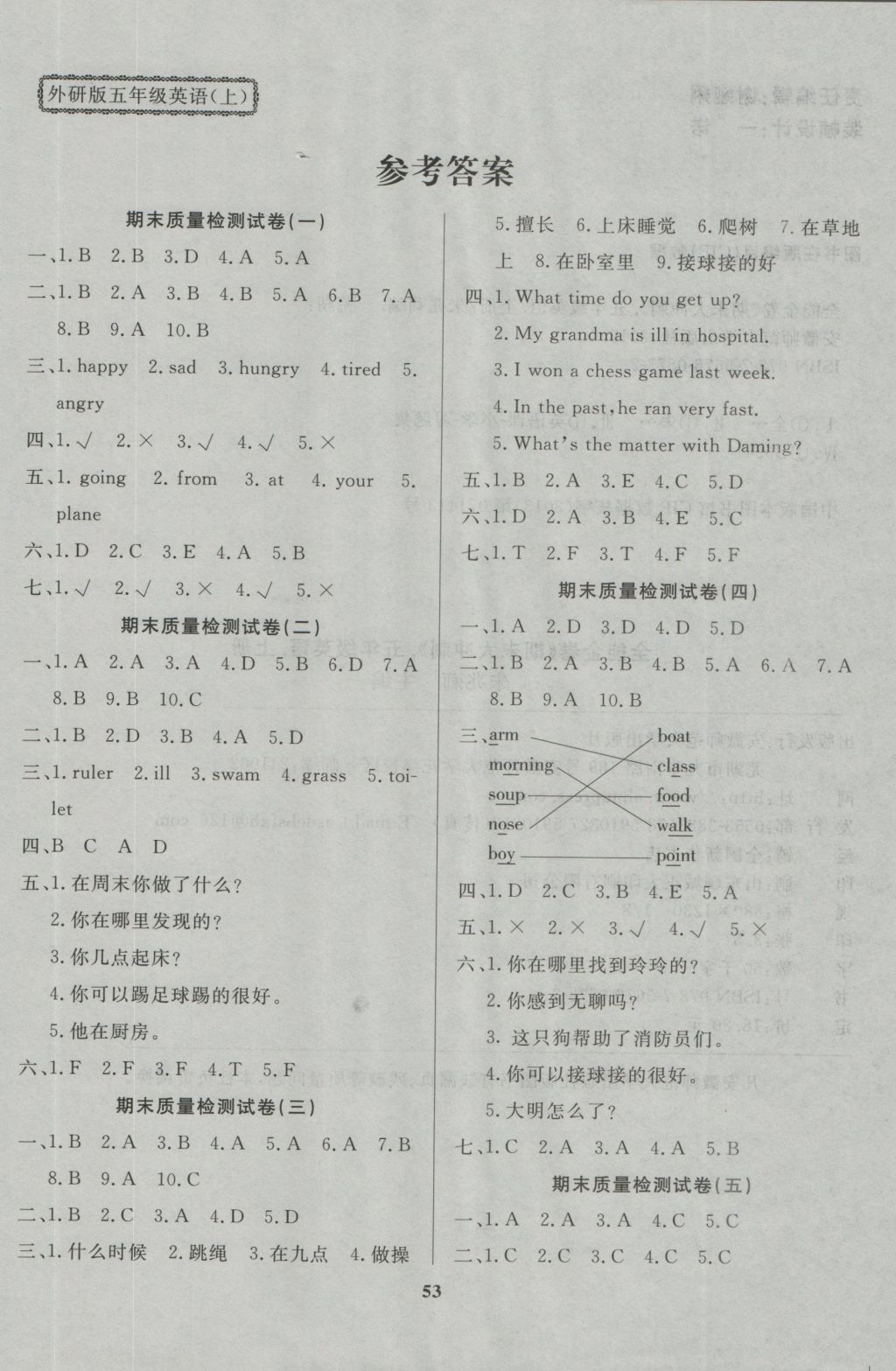 2016年全能金卷期末大沖刺五年級英語上冊外研版 參考答案第1頁