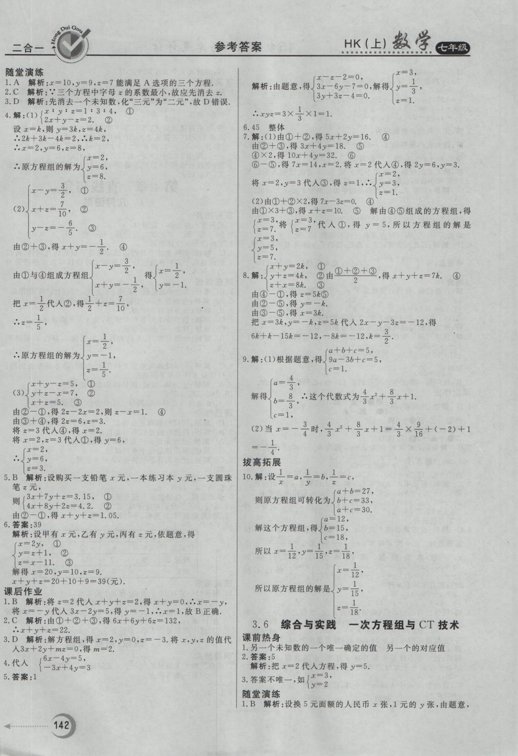 2016年紅對(duì)勾45分鐘作業(yè)與單元評(píng)估七年級(jí)數(shù)學(xué)上冊(cè)滬科版 參考答案第22頁(yè)