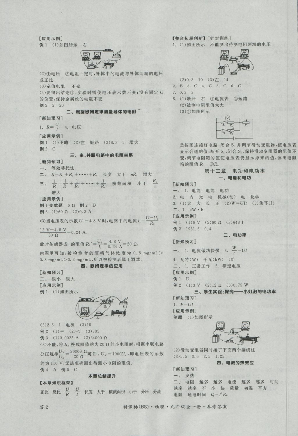 2016年全品學(xué)練考九年級物理全一冊北師大版 參考答案第3頁