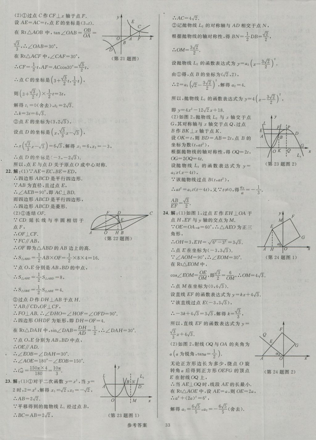 2017年中考真題匯編數(shù)學(xué) 參考答案第33頁(yè)