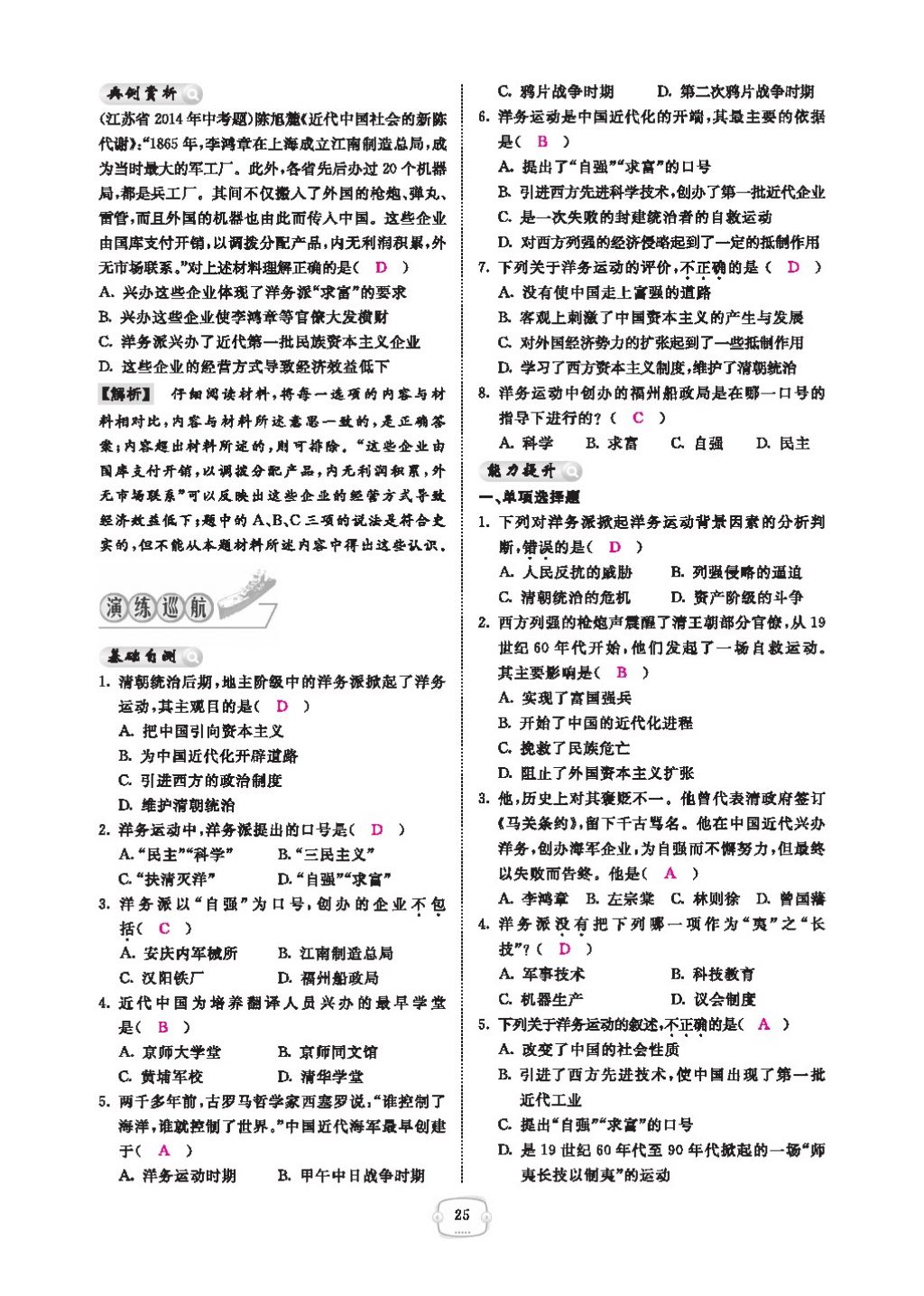 2016領(lǐng)航新課標(biāo)練習(xí)冊八年級歷史下冊人教版 參考答案第29頁