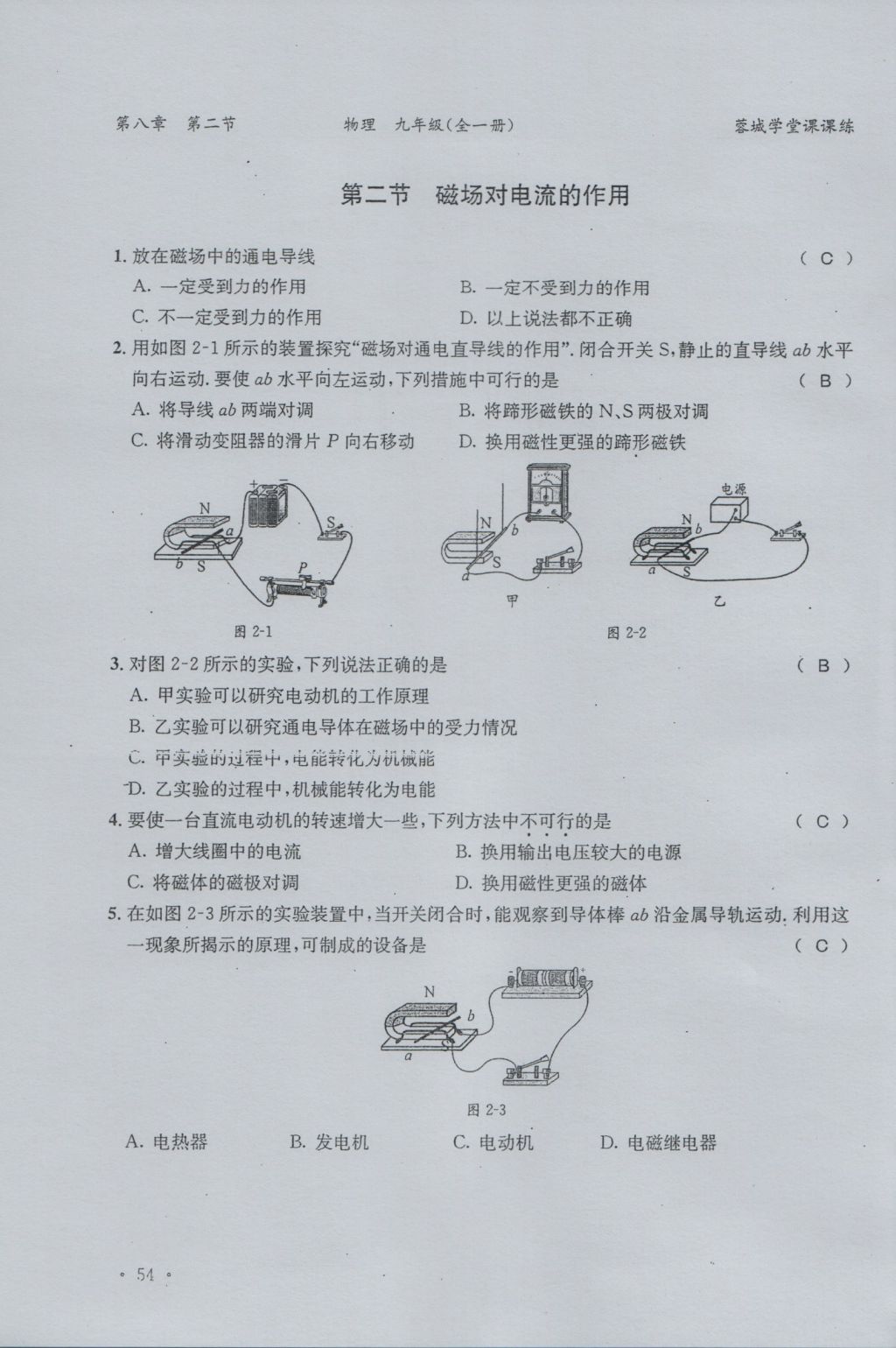 2016年蓉城學(xué)堂課課練九年級(jí)物理全一冊(cè)人教版 當(dāng)堂檢測(cè)第60頁(yè)