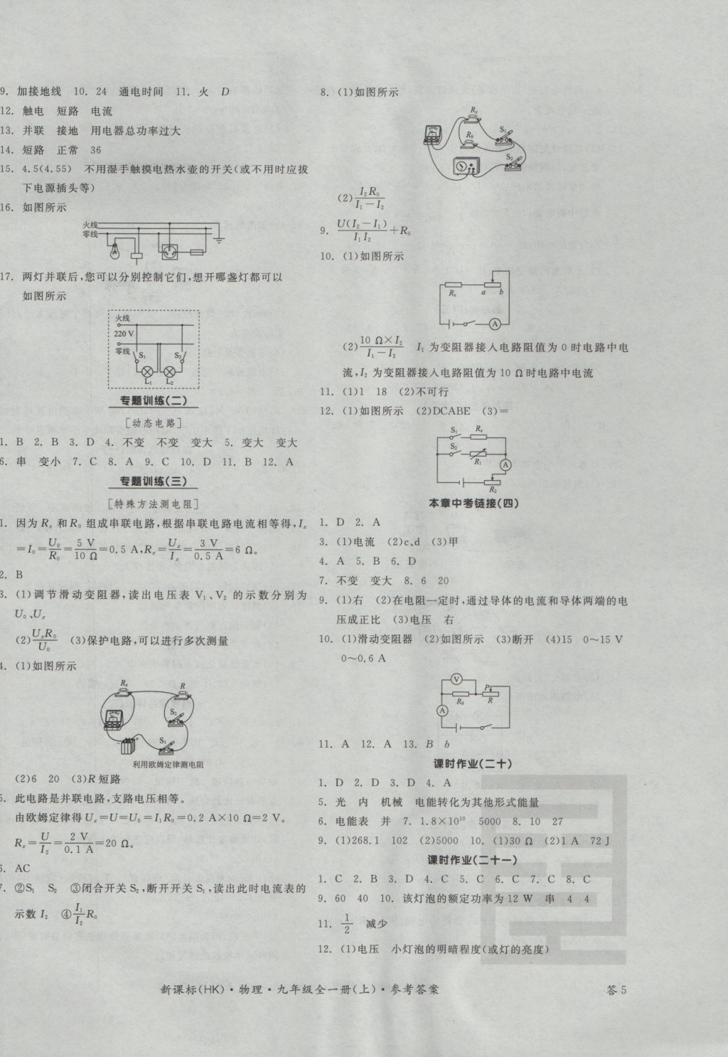 2016年全品学练考九年级物理全一册上沪科版 参考答案第10页