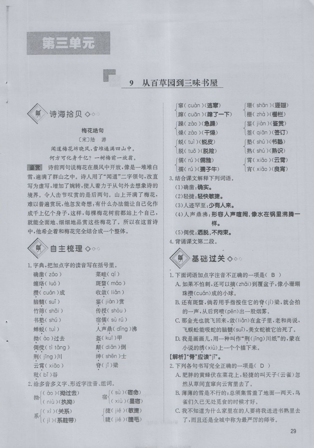 2016年蓉城学堂课课练七年级语文上册 第3单元第63页