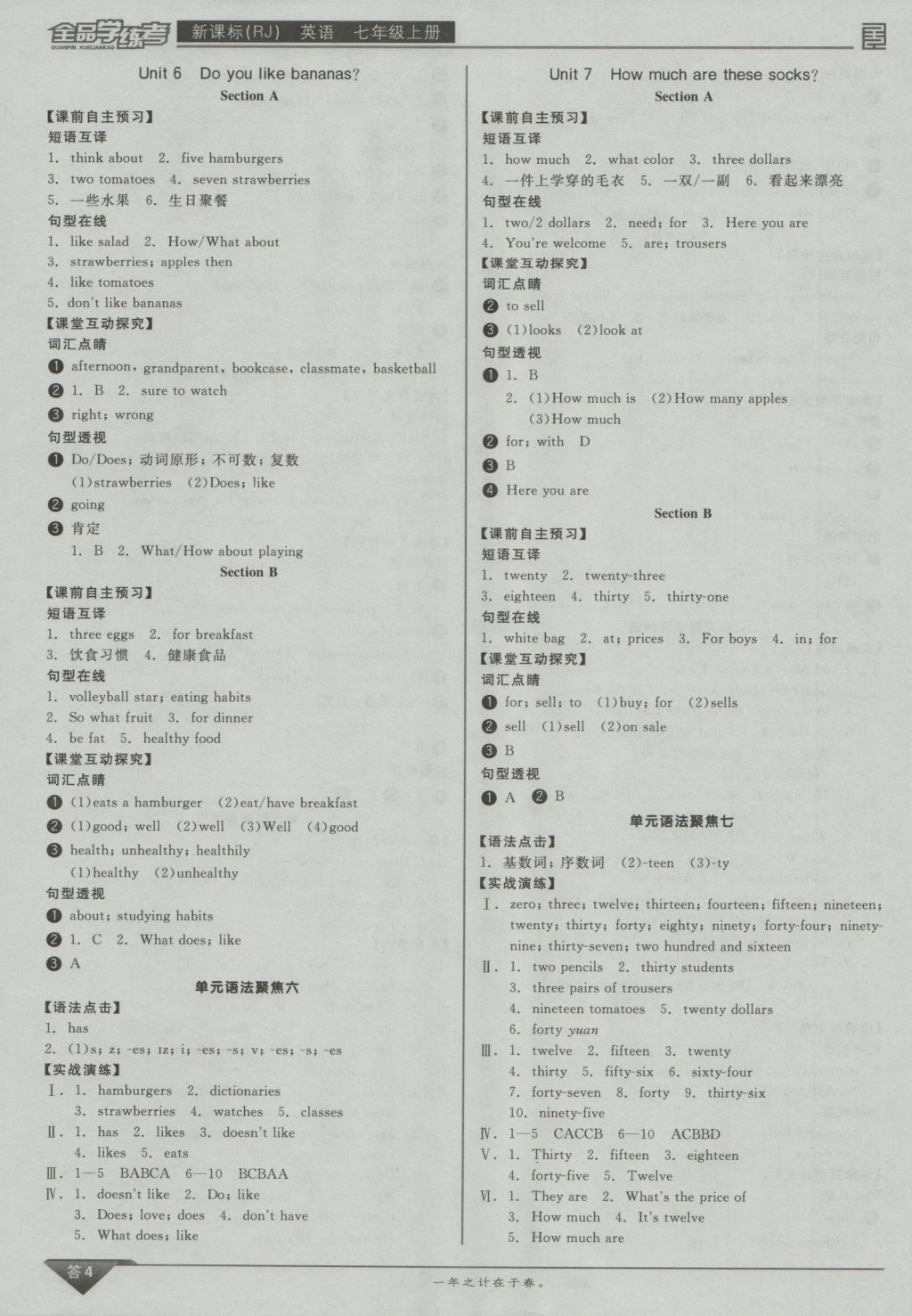 2016年全品學(xué)練考七年級(jí)英語(yǔ)上冊(cè)人教版 參考答案第4頁(yè)