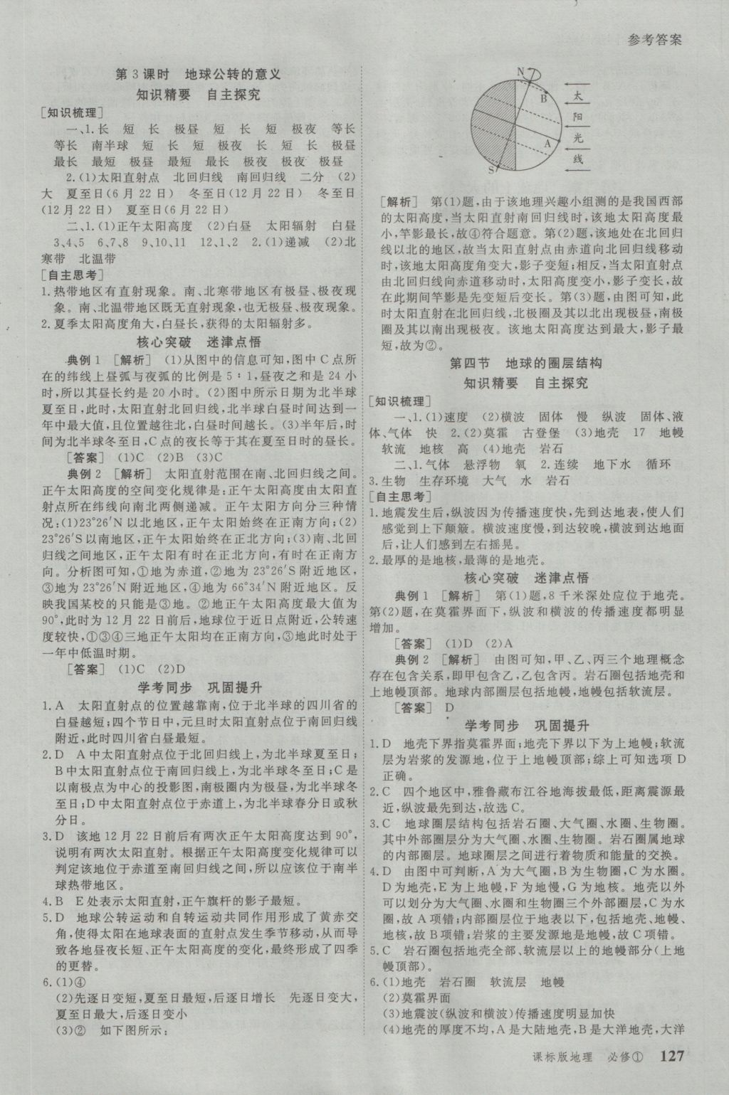 與名師對話高中新課標同步導學案地理必修1人教版 參考答案第3頁