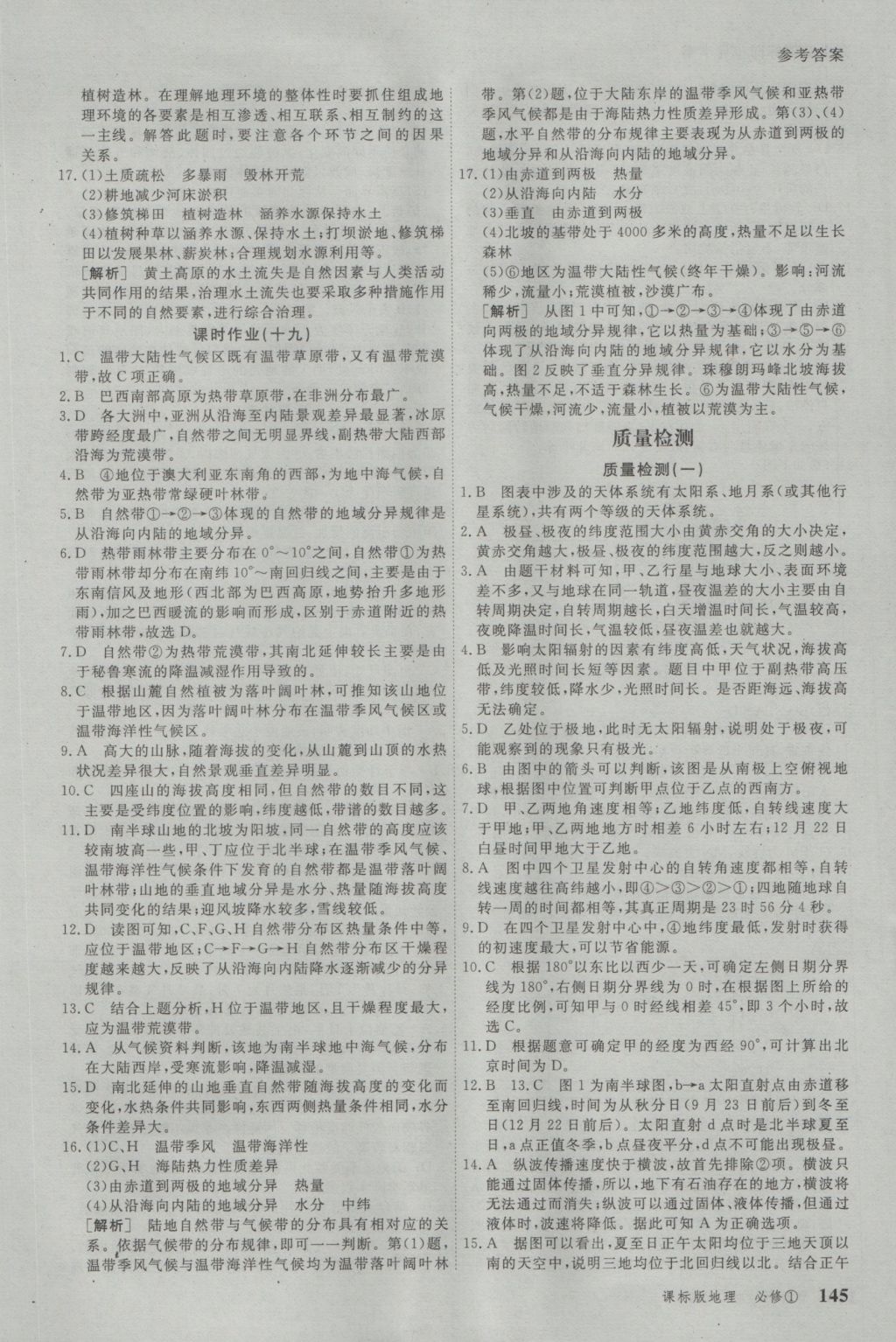 與名師對話高中新課標同步導學案地理必修1人教版 參考答案第21頁