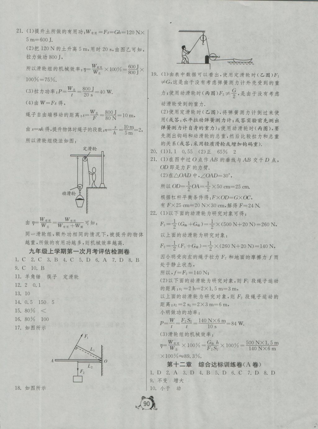 2016年單元雙測(cè)全程提優(yōu)測(cè)評(píng)卷九年級(jí)物理上冊(cè)蘇科版 參考答案第2頁