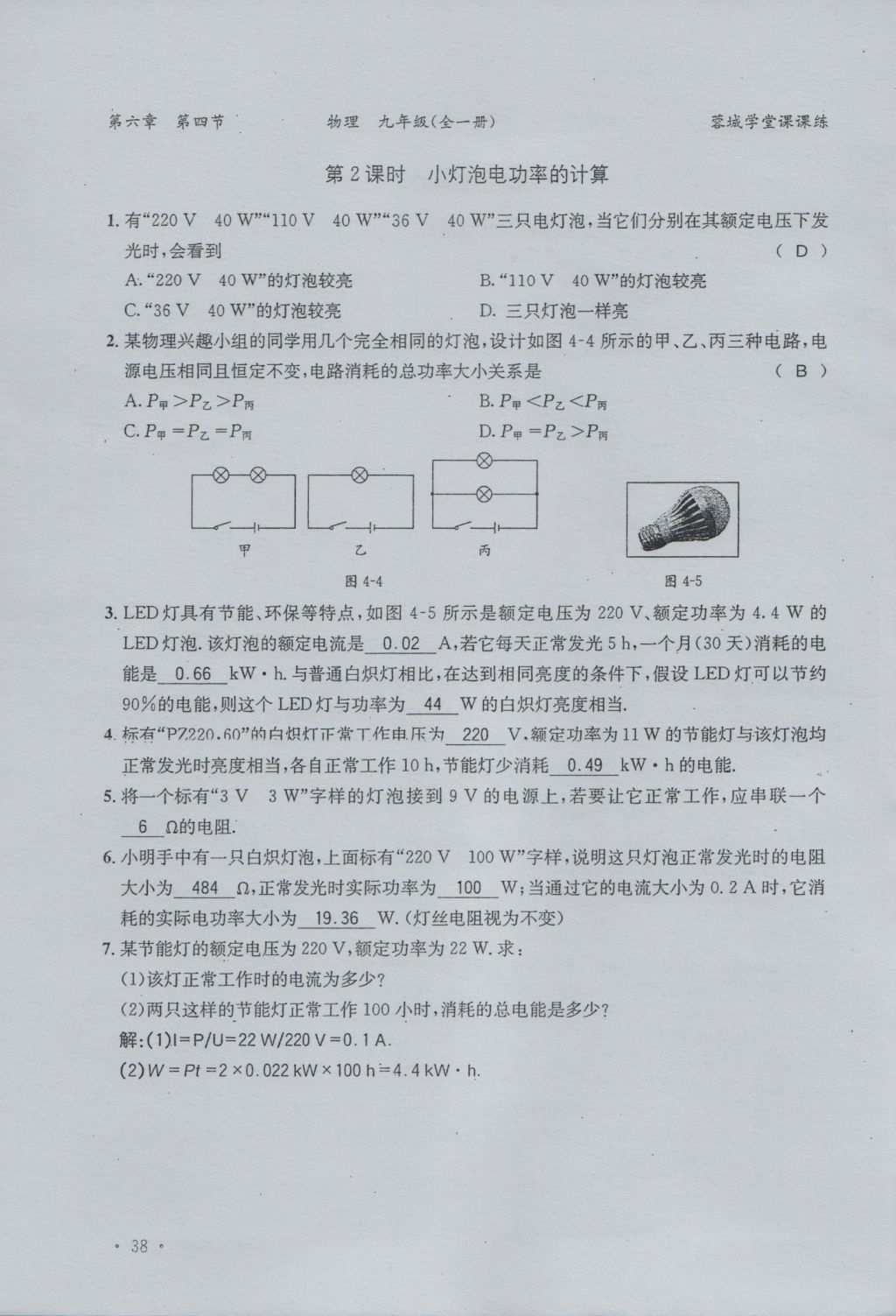 2016年蓉城學(xué)堂課課練九年級物理全一冊人教版 當(dāng)堂檢測第44頁