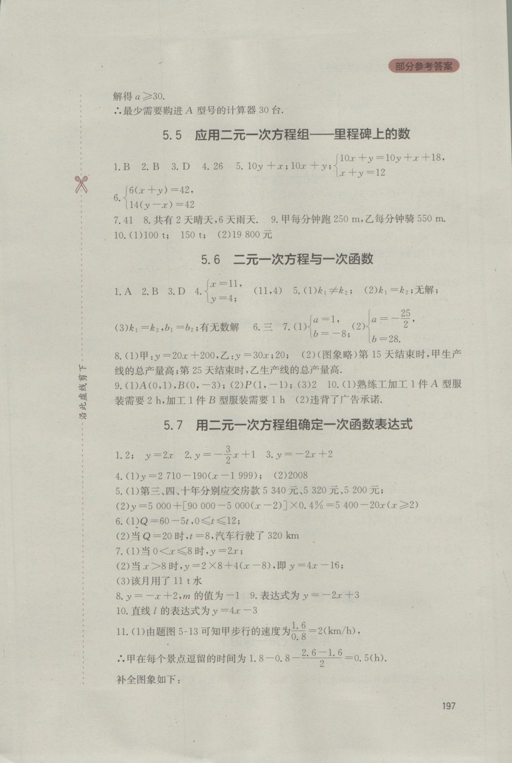 2016年新课程实践与探究丛书八年级数学上册北师大版 参考答案第9页