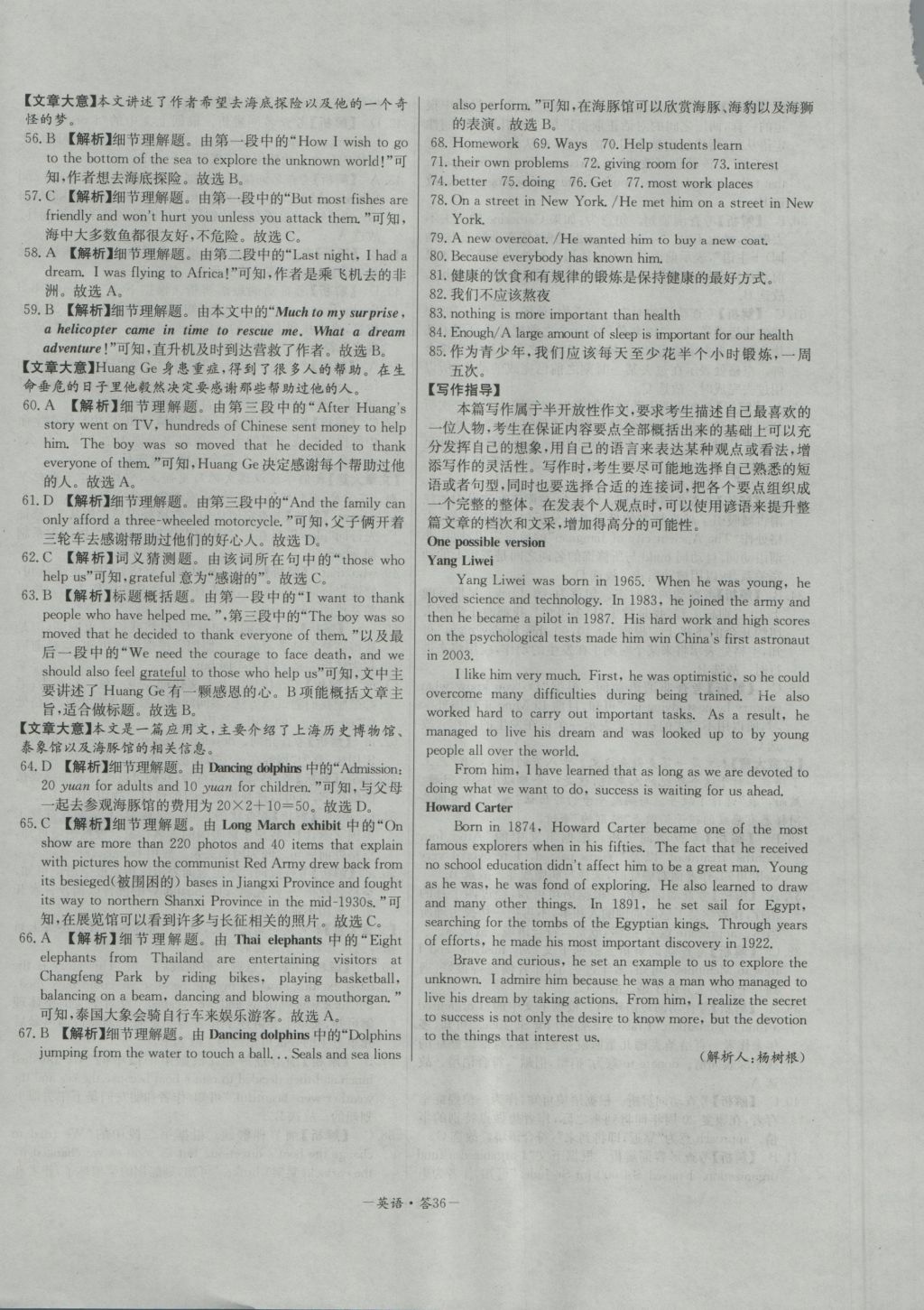 高中名校期中期末聯(lián)考測試卷英語模塊一、二譯林版 參考答案第36頁