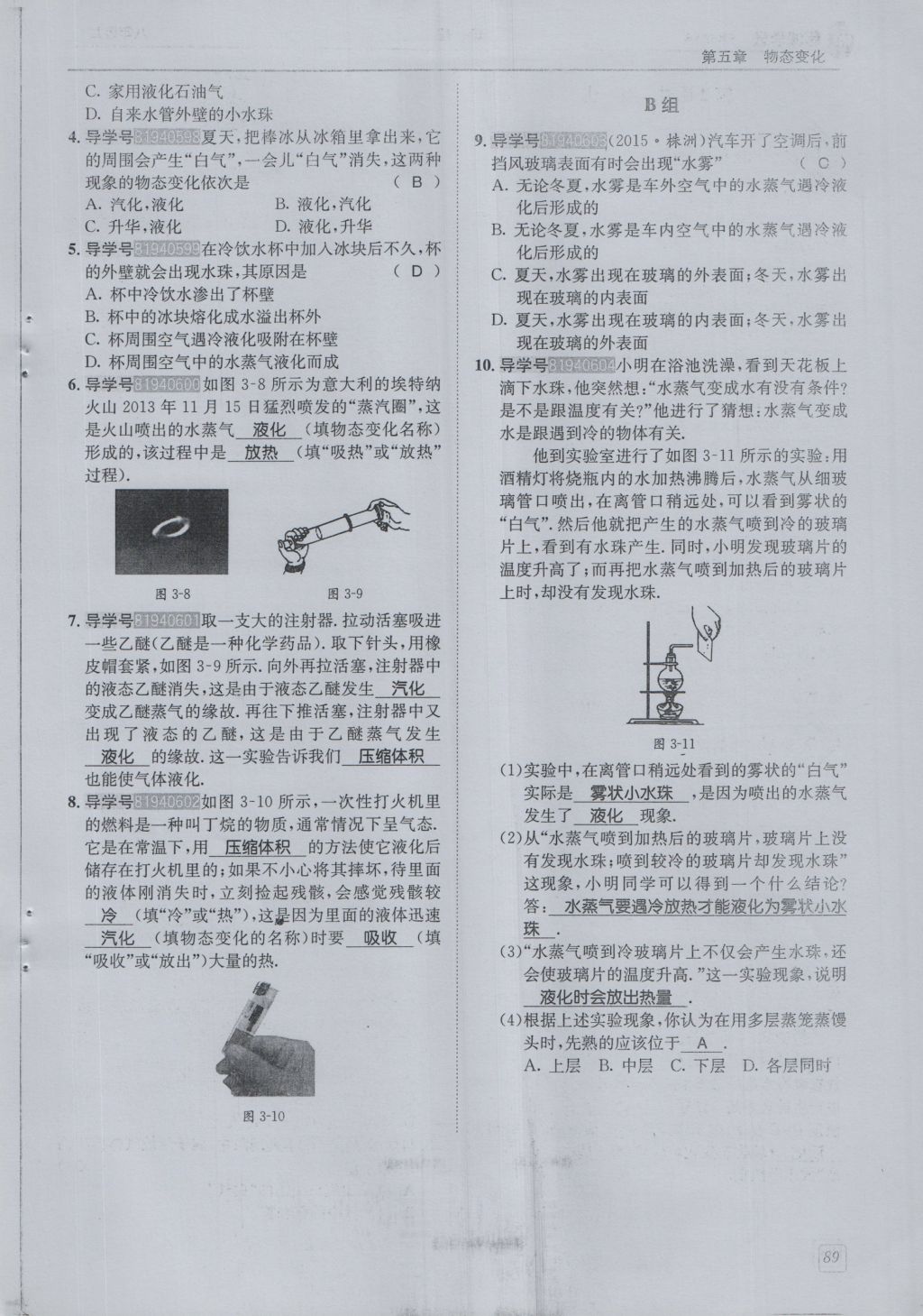 2016年蓉城學(xué)堂課課練八年級物理上冊 第5章 物態(tài)變化第92頁