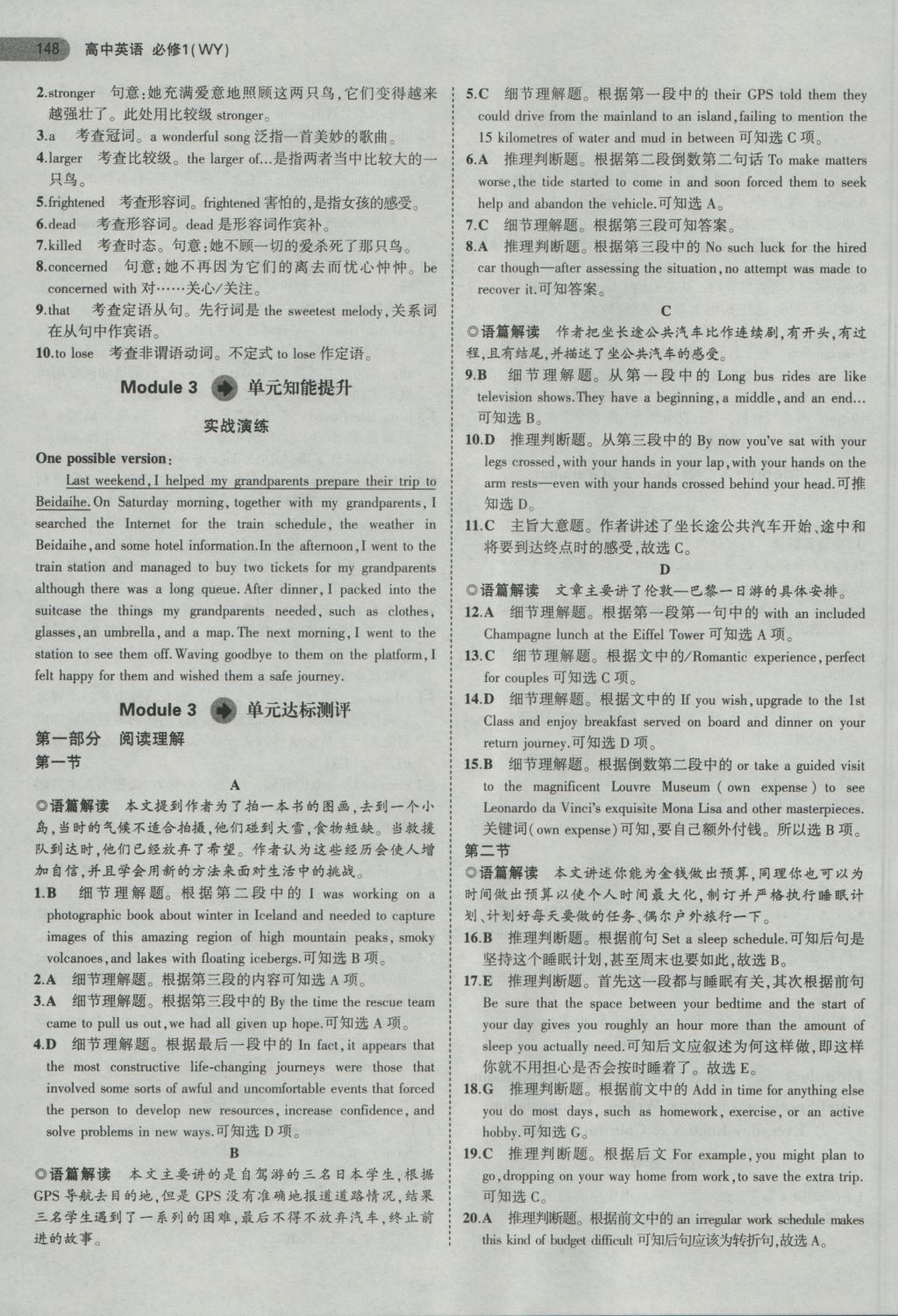 5年高考3年模擬高中英語(yǔ)必修1外研版 參考答案第14頁(yè)