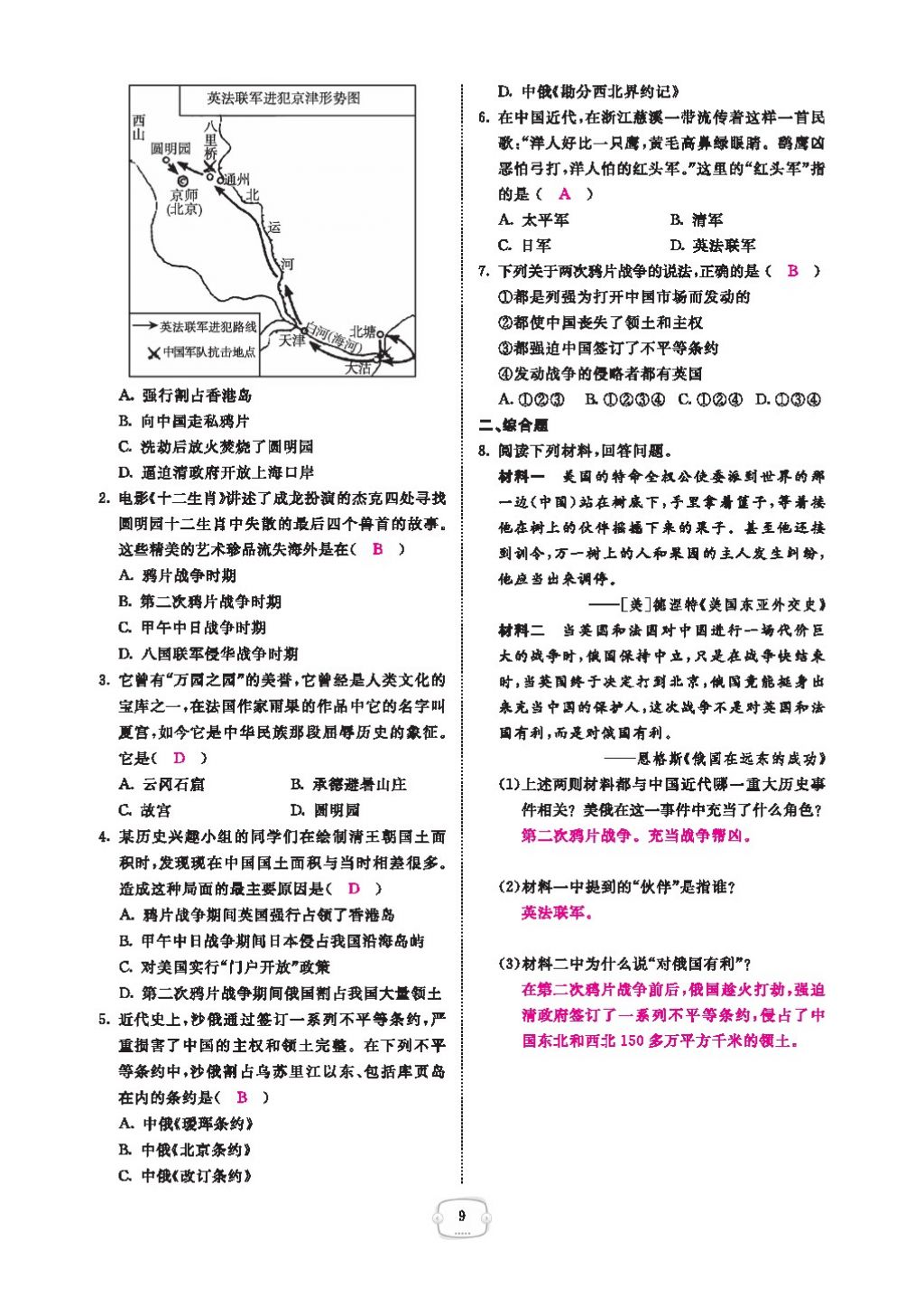 2016領(lǐng)航新課標(biāo)練習(xí)冊(cè)八年級(jí)歷史下冊(cè)人教版 參考答案第13頁(yè)