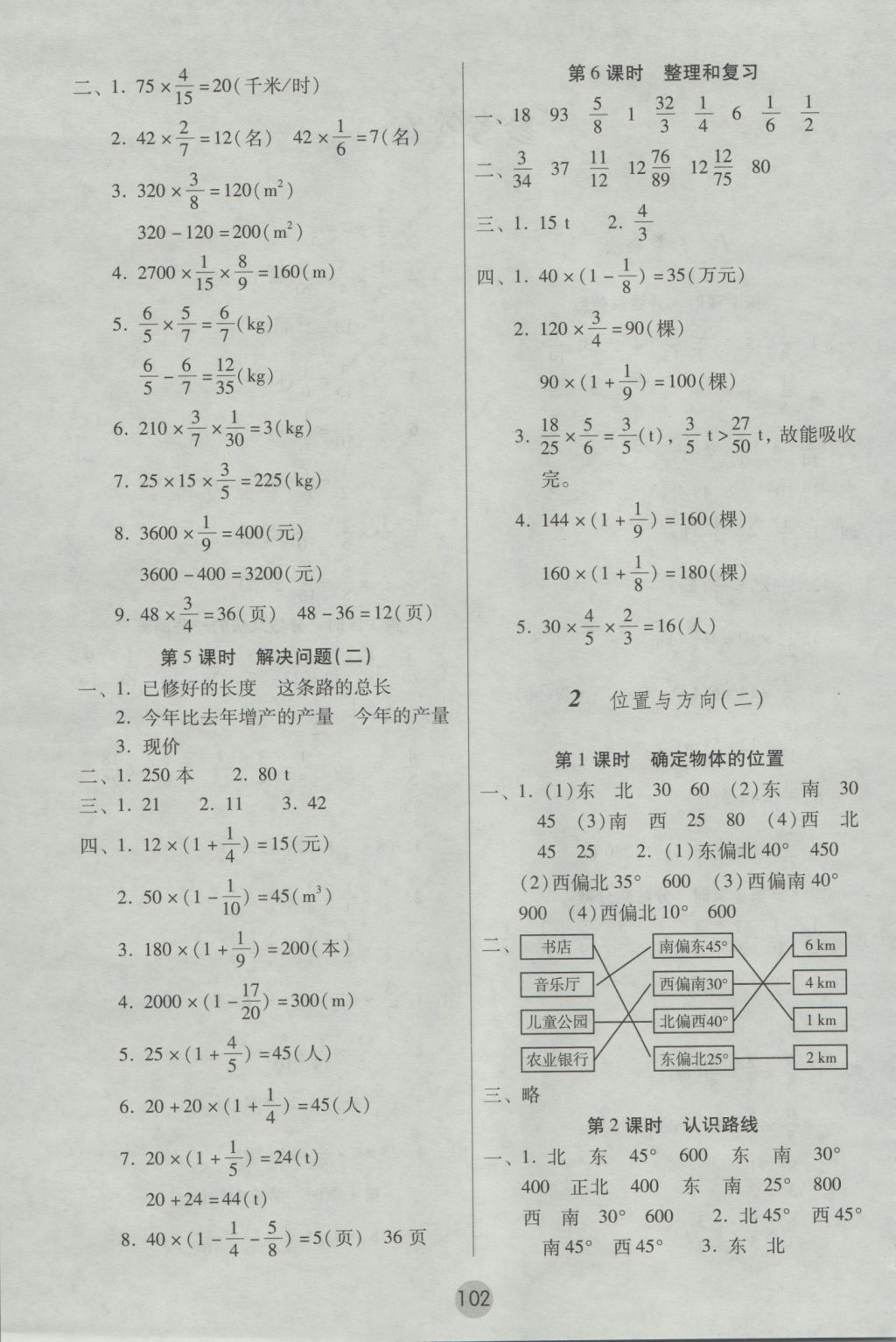 2016年課課練云南師大附小全優(yōu)作業(yè)六年級數(shù)學上冊 參考答案第2頁