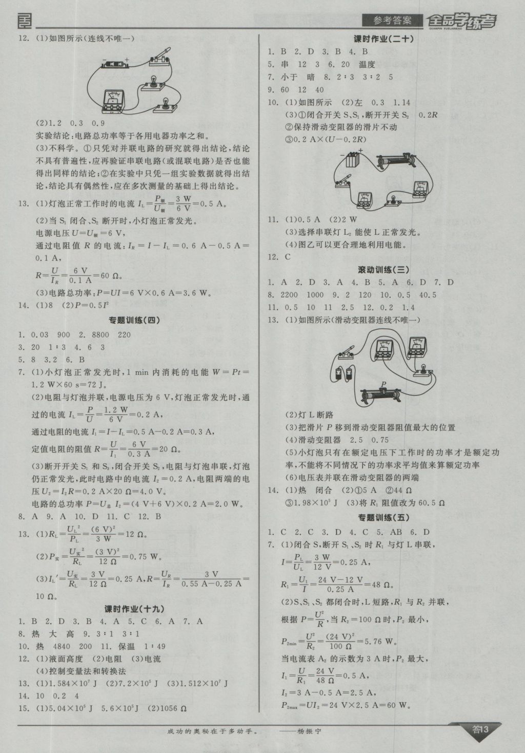 2016年全品學(xué)練考九年級(jí)物理上冊(cè)教科版 參考答案第13頁