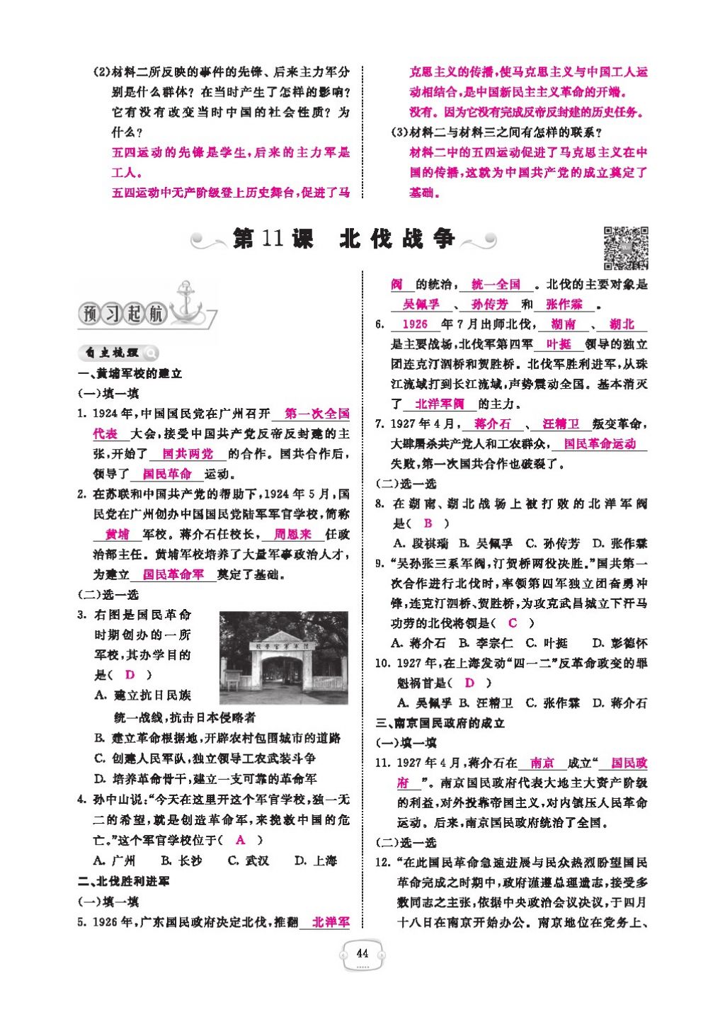 2016領(lǐng)航新課標(biāo)練習(xí)冊八年級歷史下冊人教版 參考答案第48頁