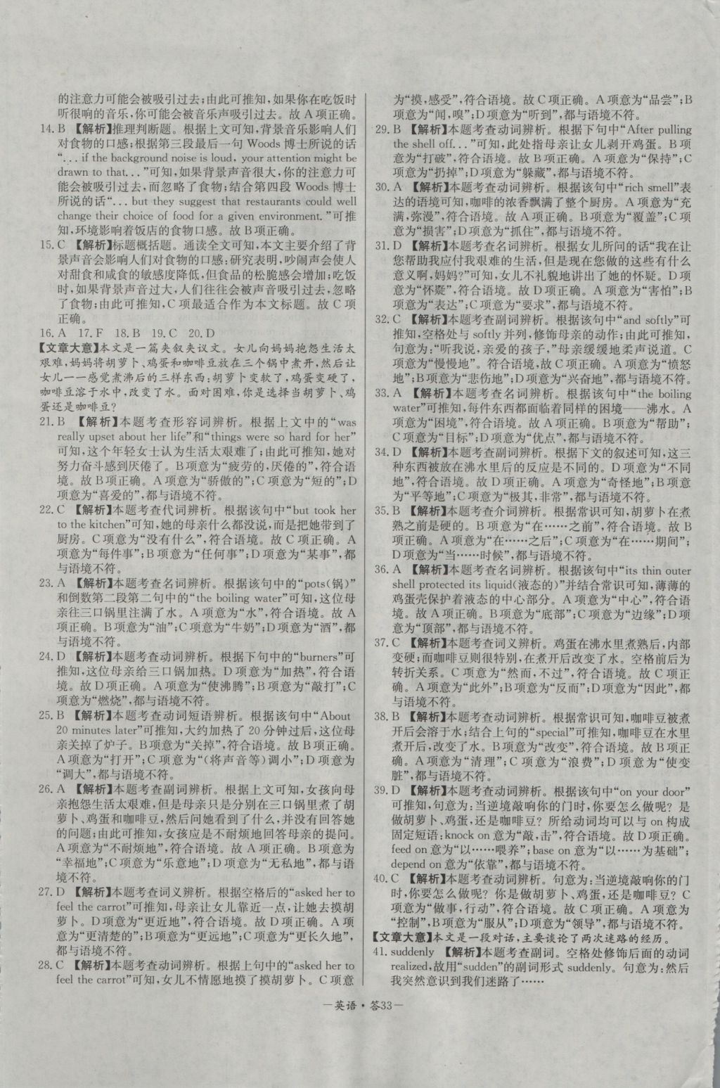 高中名校期中期末聯(lián)考測試卷英語必修1、2外研版 參考答案第33頁