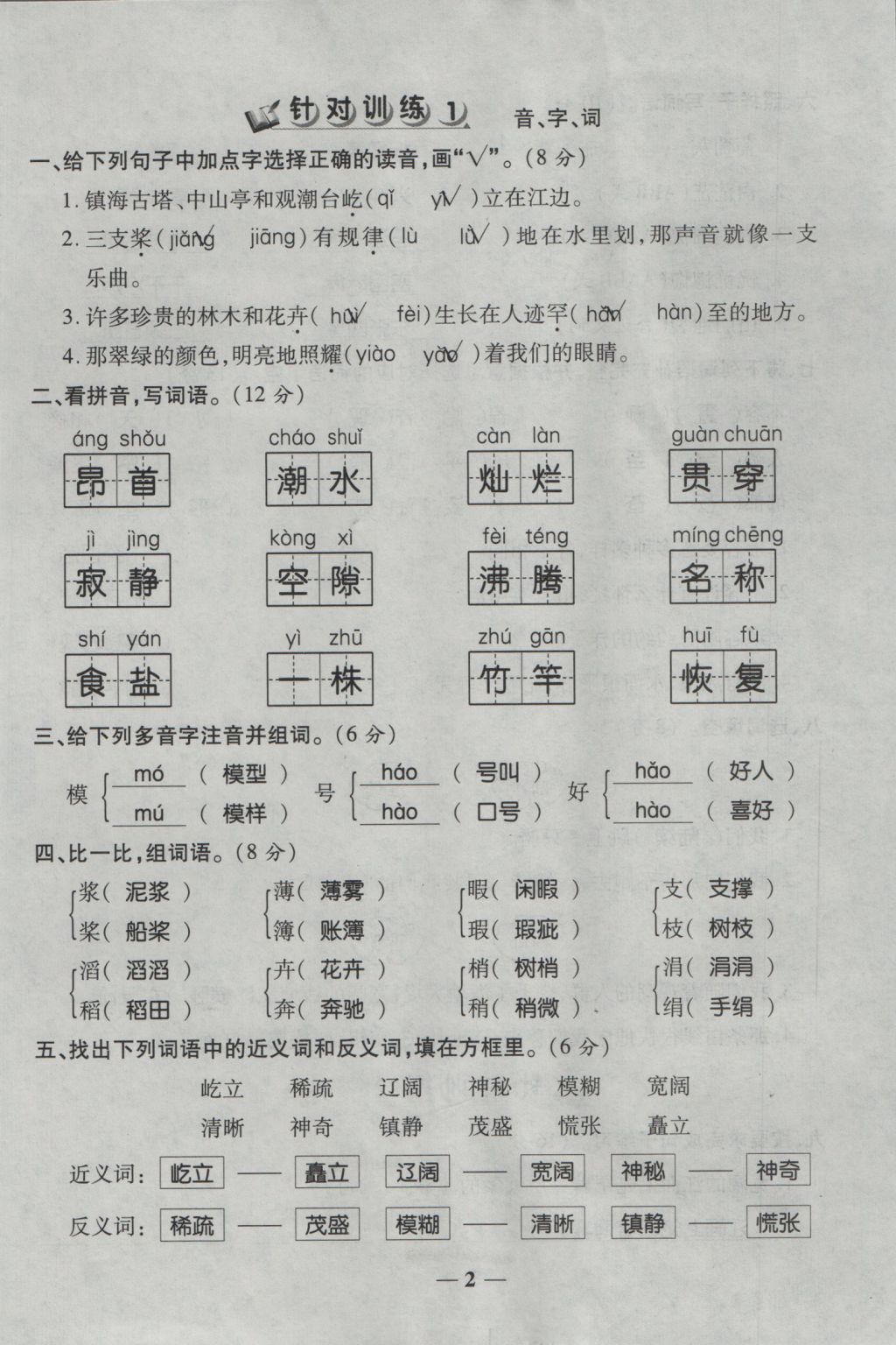 2016年奪冠金卷考點梳理全優(yōu)卷四年級語文上冊人教版 參考答案第2頁