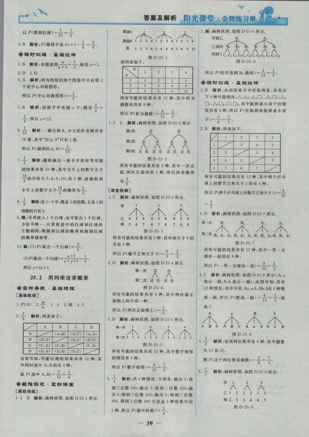 2016年阳光课堂金牌练习册九年级数学上册人教版 参考答案第21页