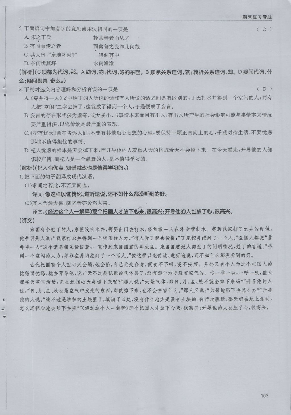 2016年蓉城学堂课课练七年级语文上册 期末复习专题第15页