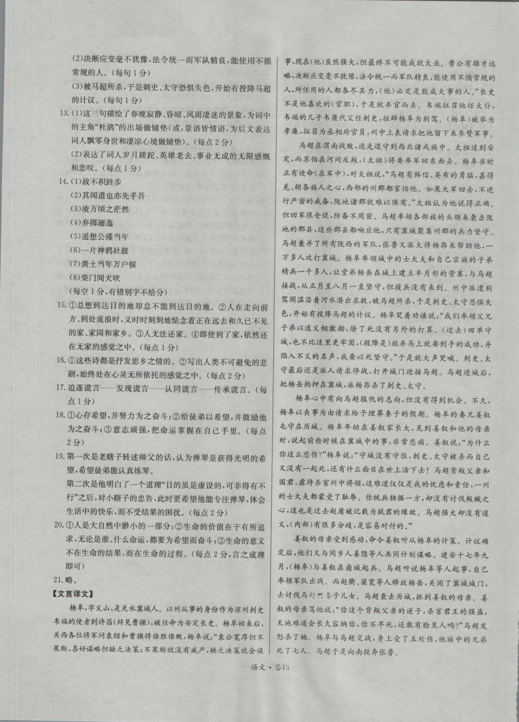高中名校期中期末聯(lián)考測試卷語文必修1、2蘇教版 參考答案第13頁