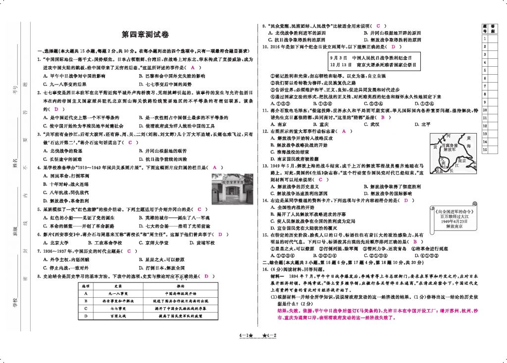 2016領(lǐng)航新課標(biāo)練習(xí)冊八年級歷史下冊人教版 參考答案第107頁