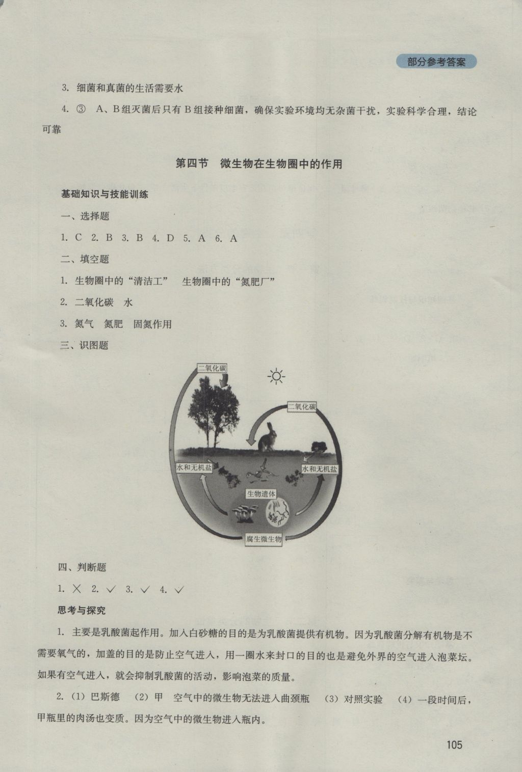 2016年新课程实践与探究丛书七年级生物上册济南版 参考答案第13页