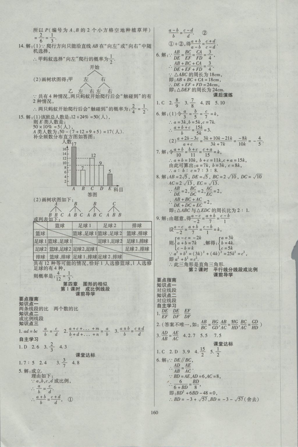 2016年導學與演練九年級數(shù)學全一冊北師大版 參考答案第12頁