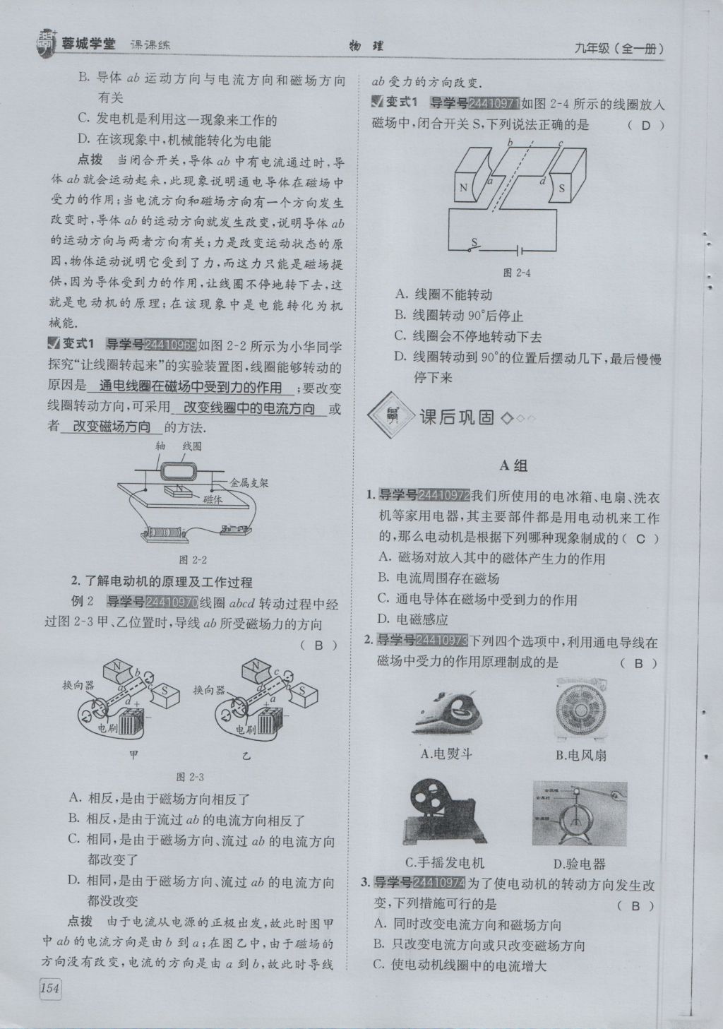 2016年蓉城學(xué)堂課課練九年級物理全一冊人教版 第8章 電磁相互作用及應(yīng)用第246頁