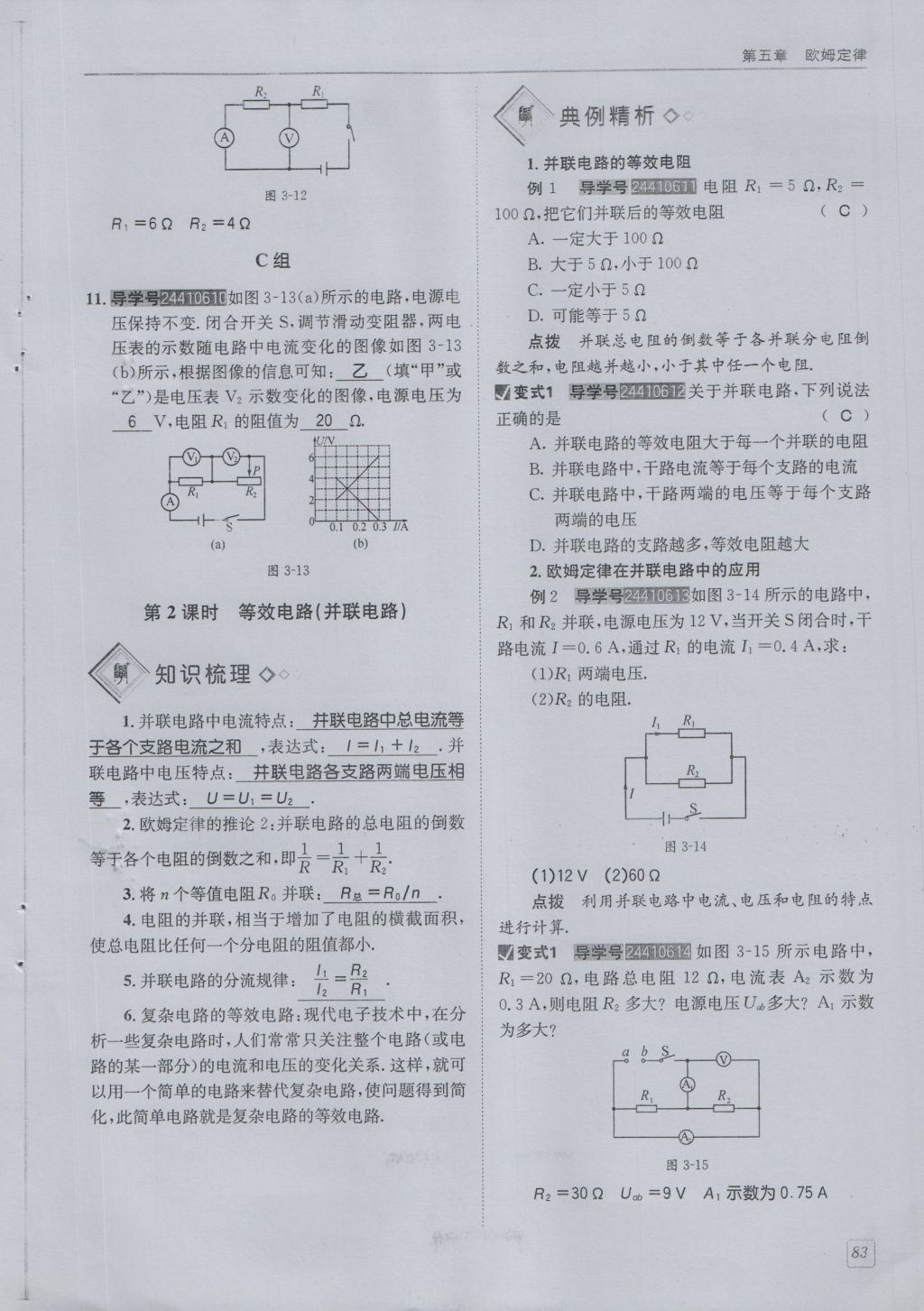 2016年蓉城學(xué)堂課課練九年級(jí)物理全一冊(cè)人教版 第5章 歐姆定律第175頁