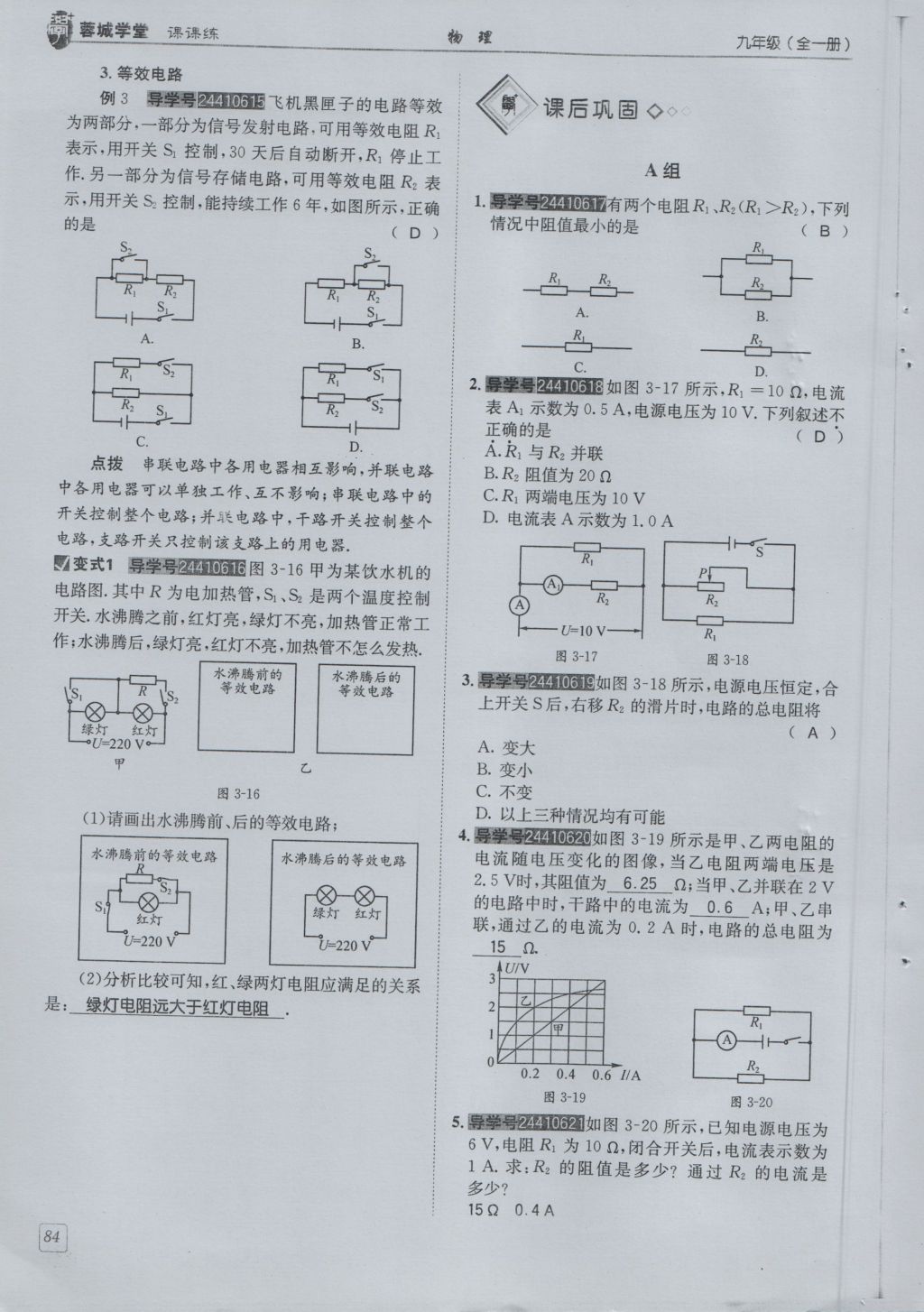 2016年蓉城學(xué)堂課課練九年級物理全一冊人教版 第5章 歐姆定律第176頁