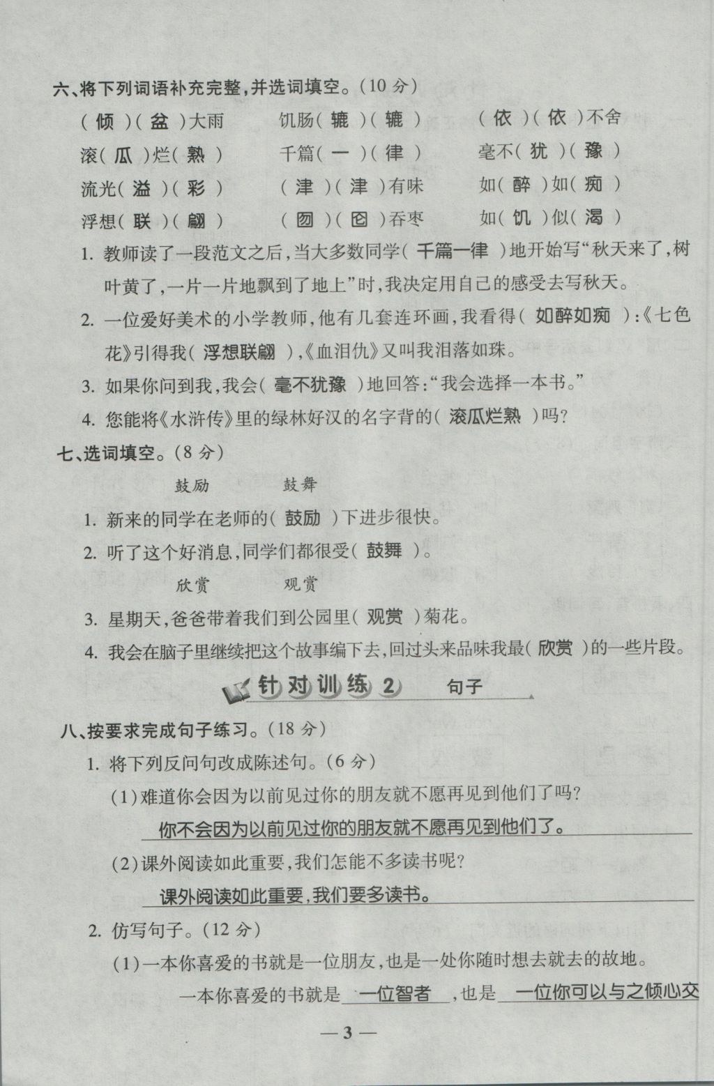 2016年夺冠金卷考点梳理全优卷五年级语文上册人教版 参考答案第3页