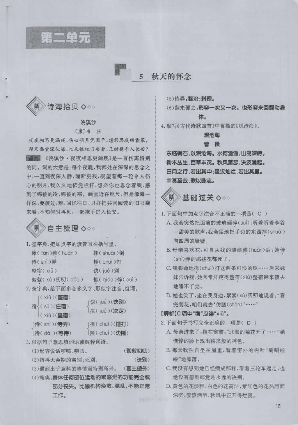 2016年蓉城學(xué)堂課課練七年級語文上冊 第2單元第49頁