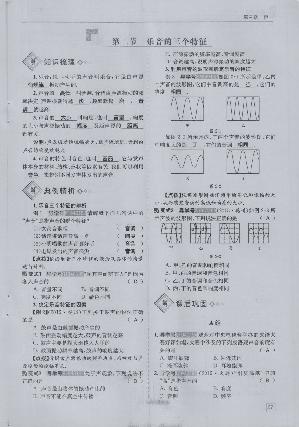 2016年蓉城學(xué)堂課課練八年級(jí)物理上冊(cè) 第3章 聲第30頁(yè)