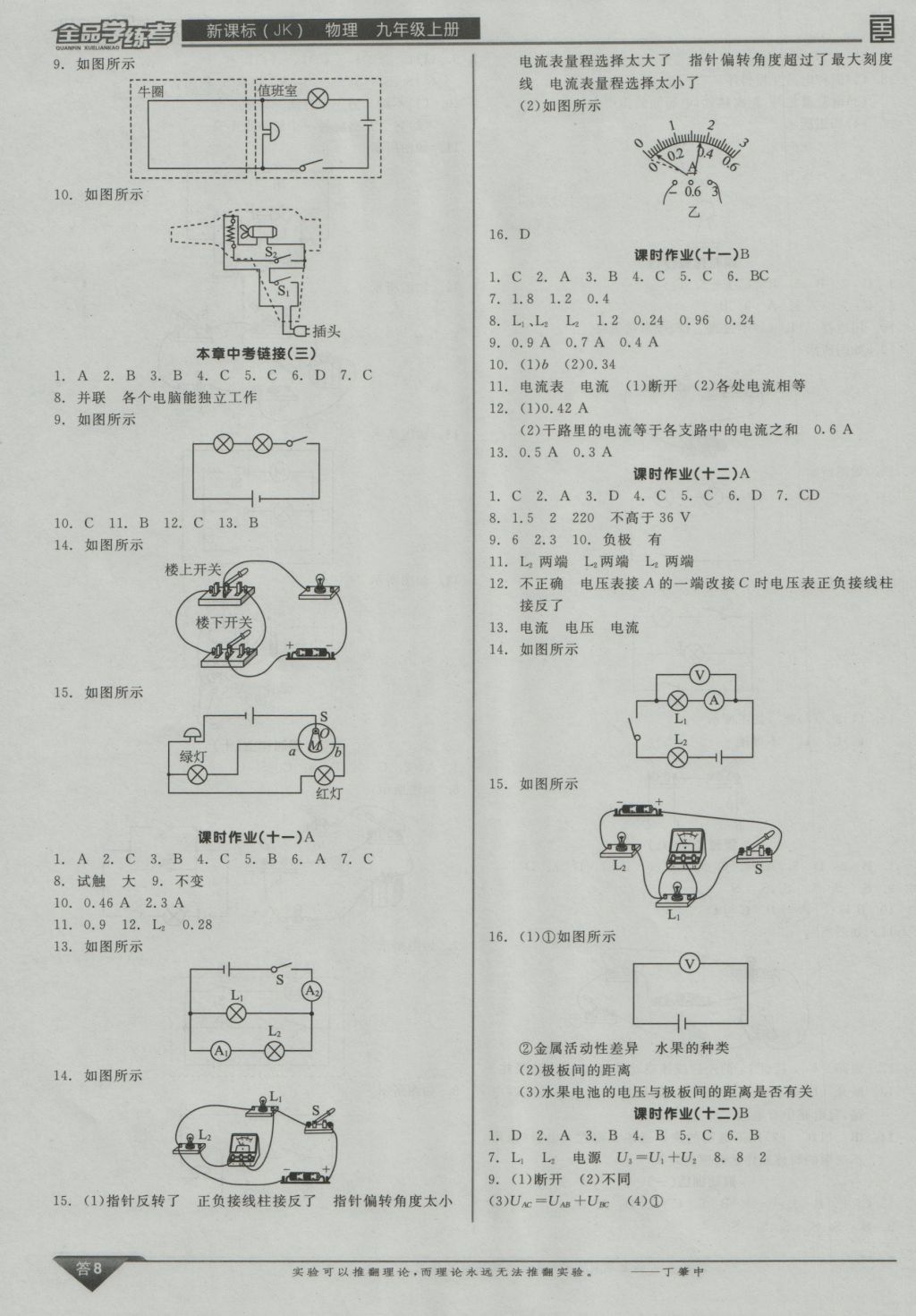 2016年全品學(xué)練考九年級物理上冊教科版 參考答案第8頁