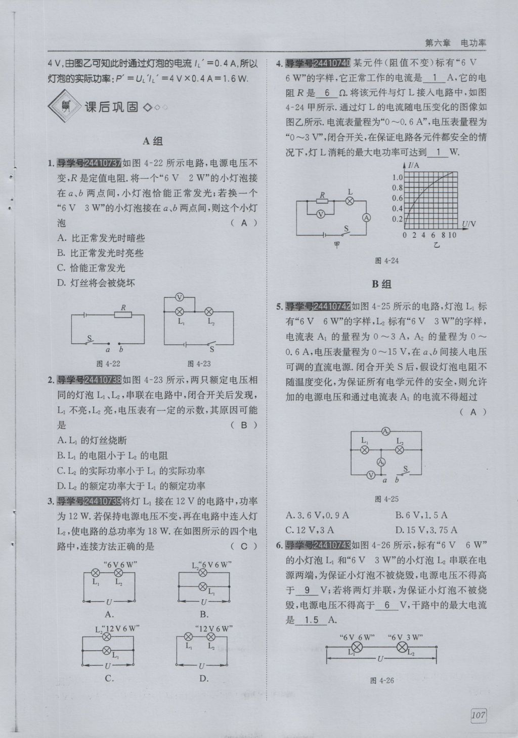 2016年蓉城學(xué)堂課課練九年級(jí)物理全一冊(cè)人教版 第6章 電功率第199頁(yè)