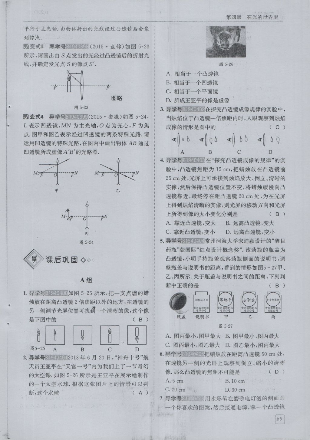 2016年蓉城學堂課課練八年級物理上冊 第4章 在光的世界里第62頁