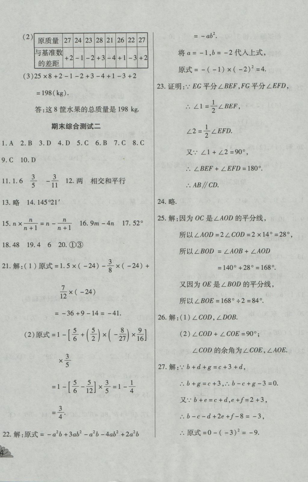 2016年千里馬單元測(cè)試卷七年級(jí)數(shù)學(xué)上冊(cè)華師大版 參考答案第12頁