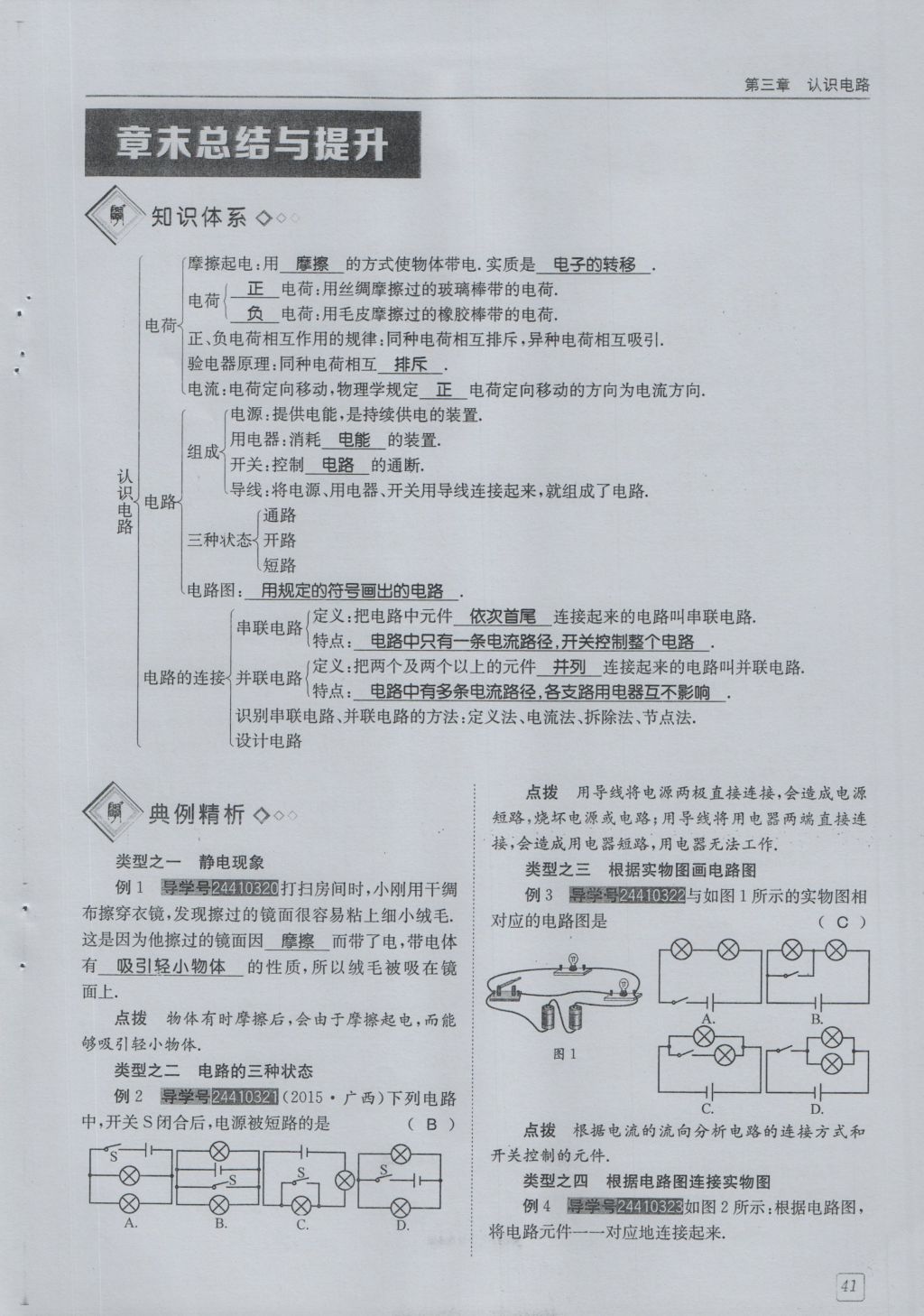 2016年蓉城學堂課課練九年級物理全一冊人教版 第3章 認識電路第133頁