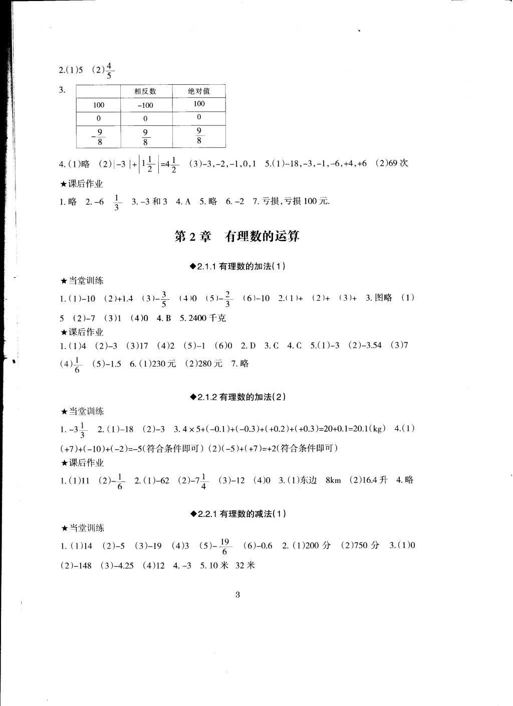 2016年全程助學(xué)與學(xué)效評估七年級數(shù)學(xué)上冊 參考答案第3頁