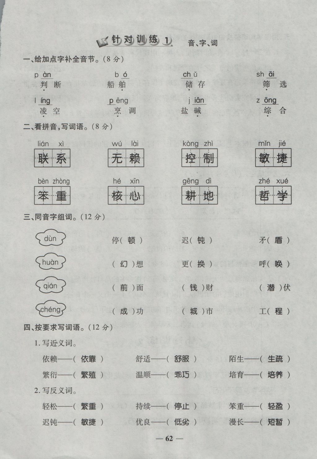 2016年奪冠金卷考點梳理全優(yōu)卷四年級語文上冊人教版 參考答案第62頁