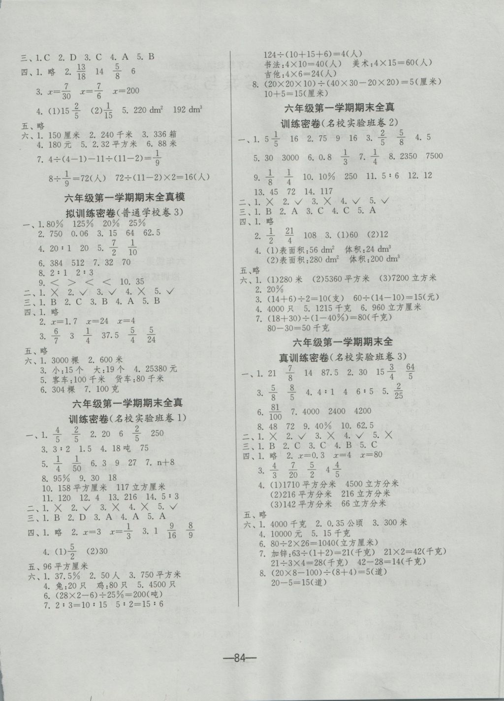 2016年期末闯关冲刺100分六年级数学上册苏教版 参考答案第4页